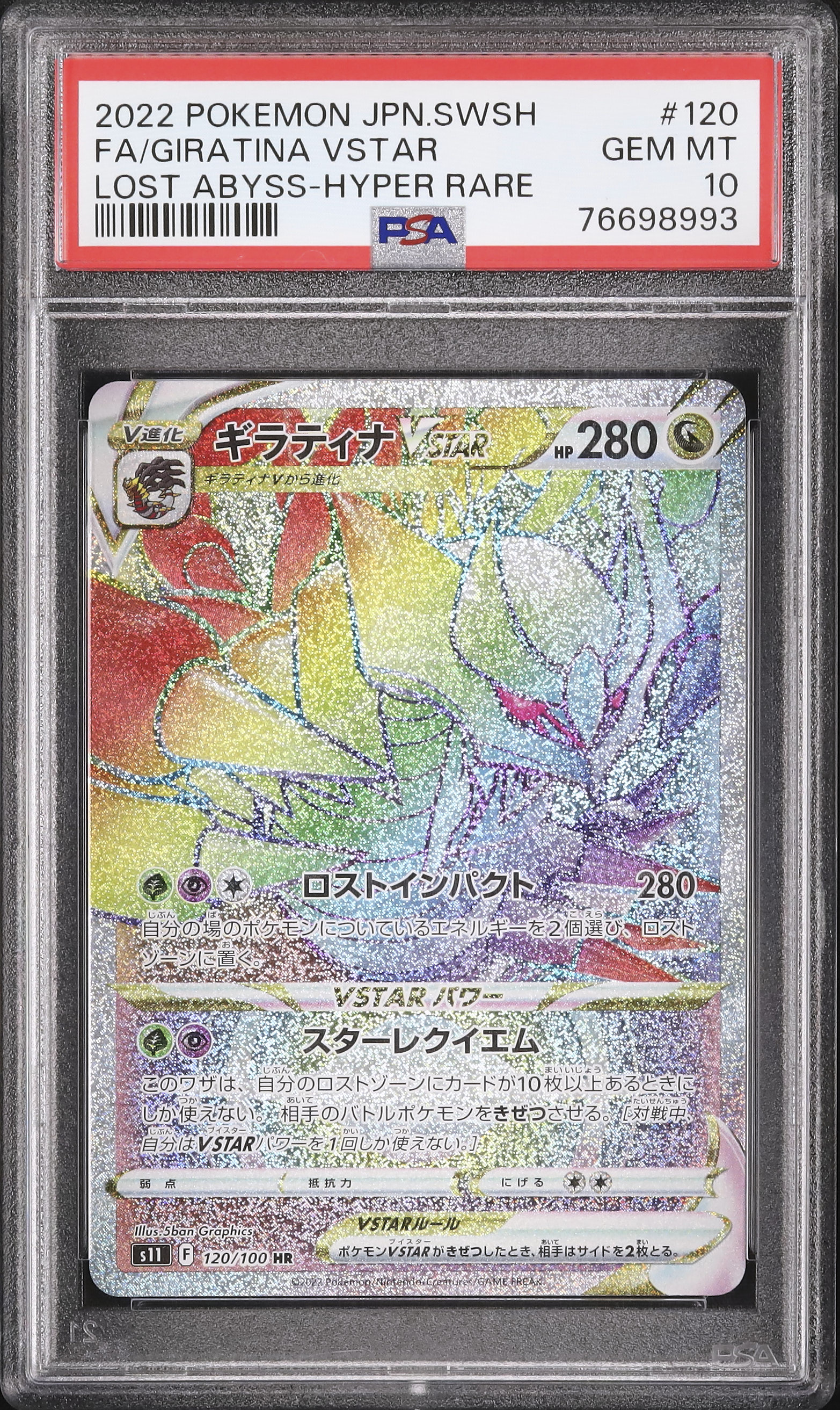 2022 ギラティナVSTAR PSA 10 フルアート - カルドバ