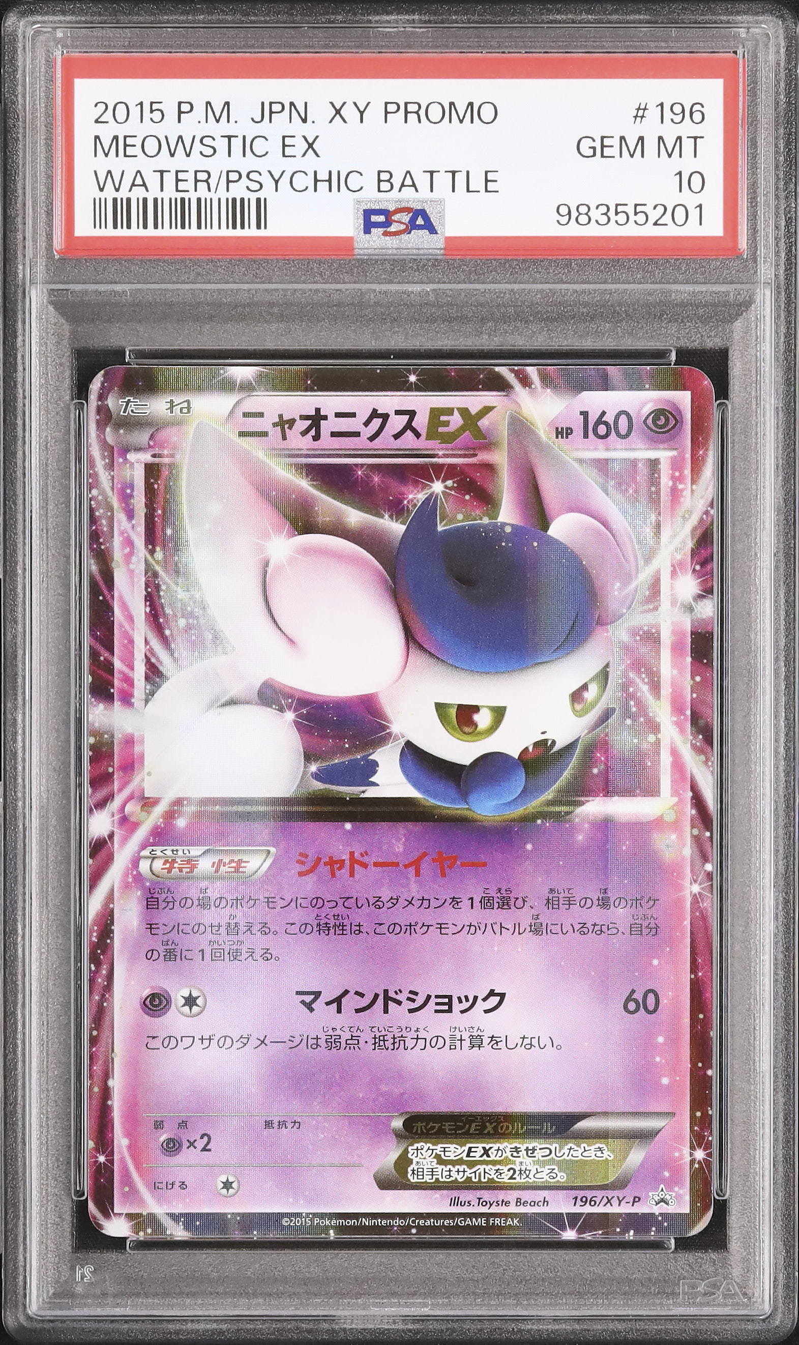 2015 ニャオニクスEX PSA 10 - カルドバ