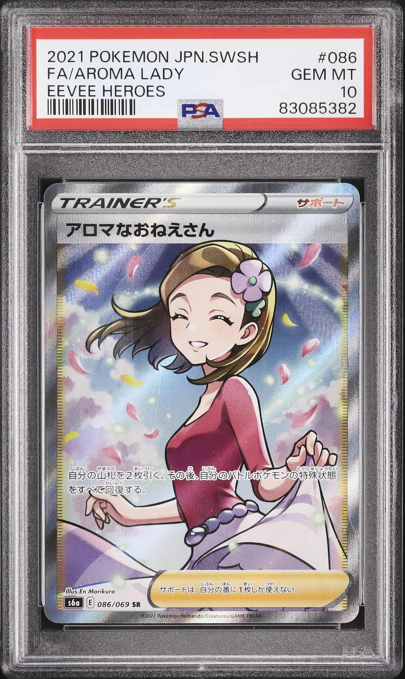 2021 Aroma Lady PSA 10 FA - カルドバ