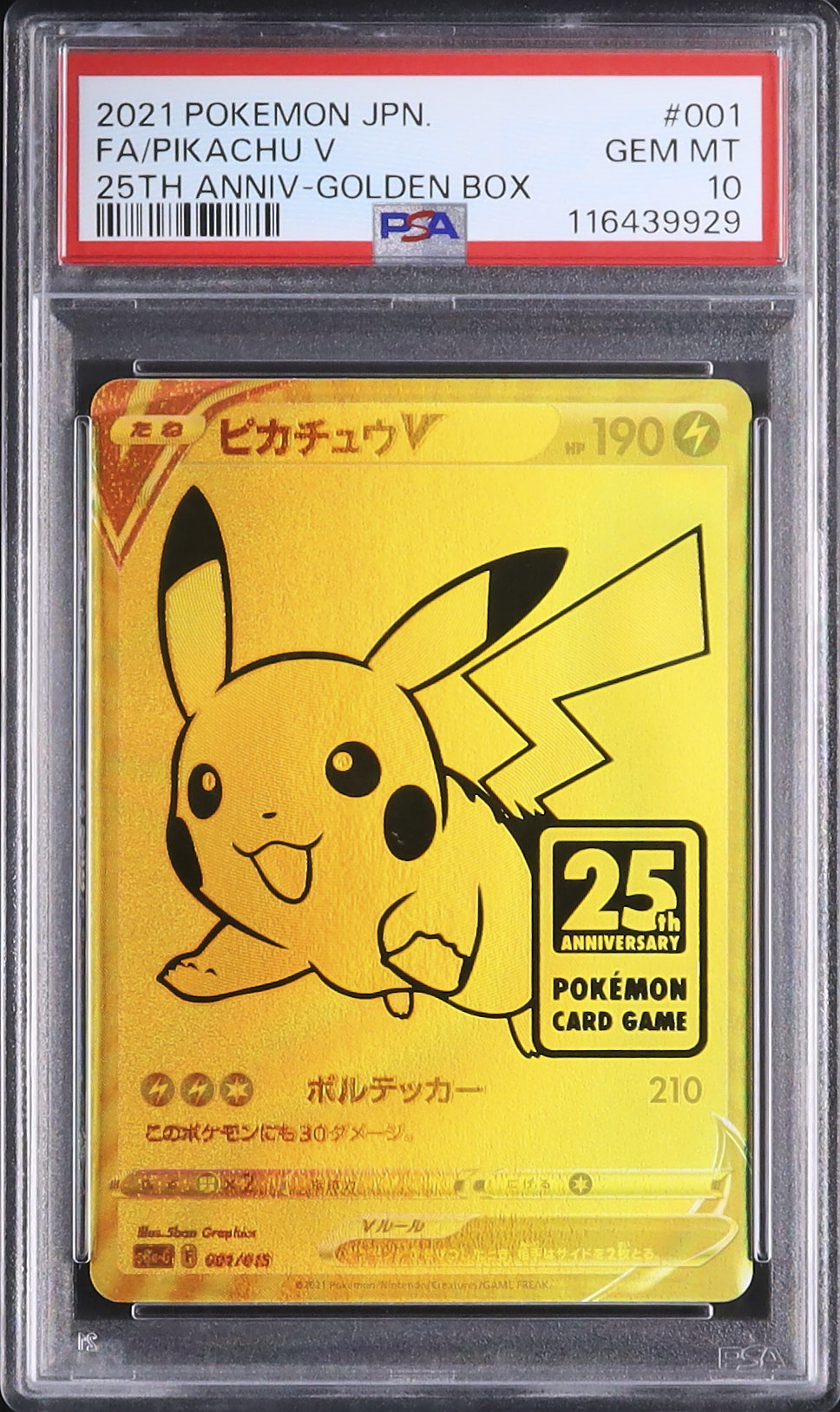 2021 ピカチュウV PSA 10 フルアート - カルドバ