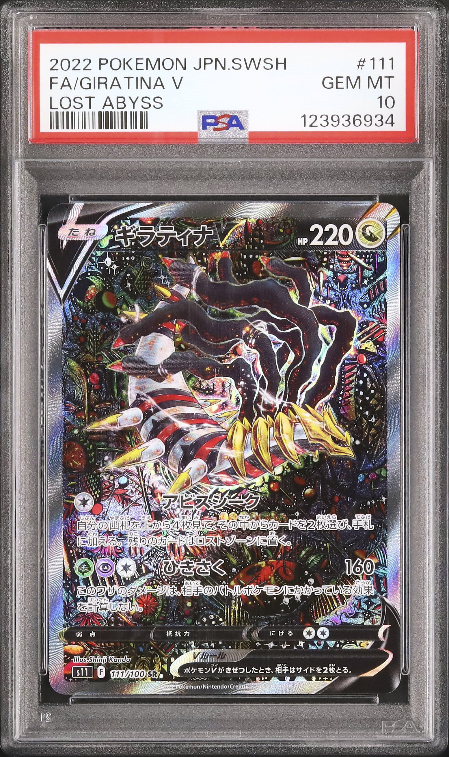 2022 Giratina V PSA 10 SA - Cardova Japan