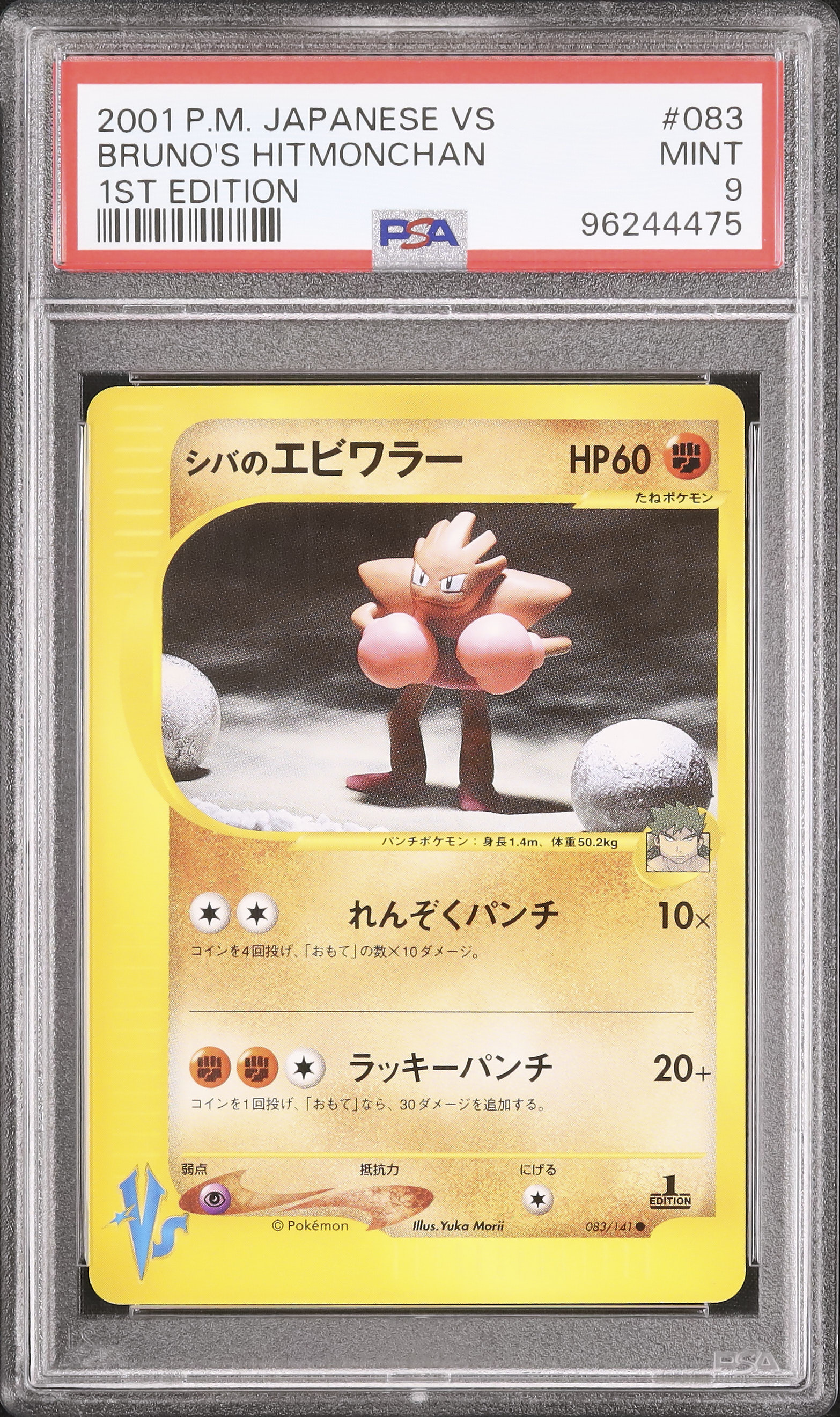 2001 シバのエビワラー PSA 9 1st エディション - カルドバ