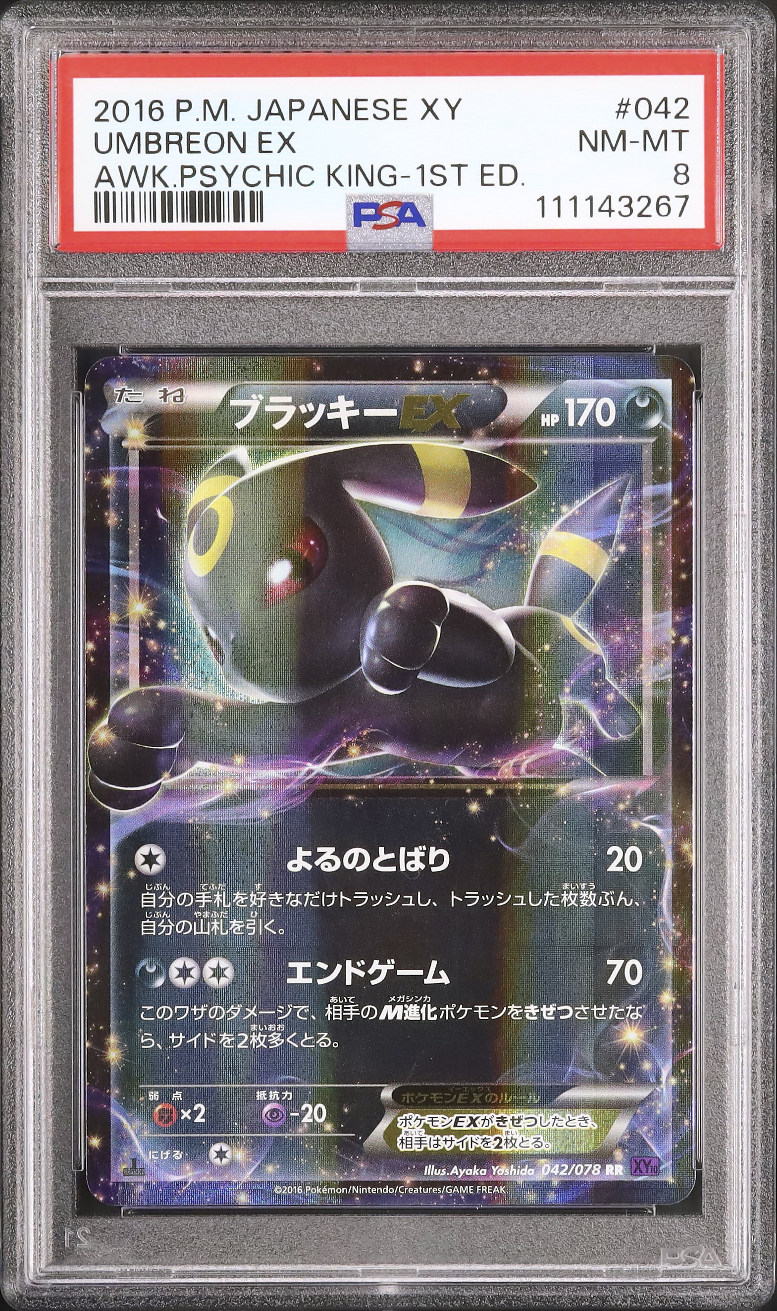 2016 ブラッキーEX PSA 8 1st エディション