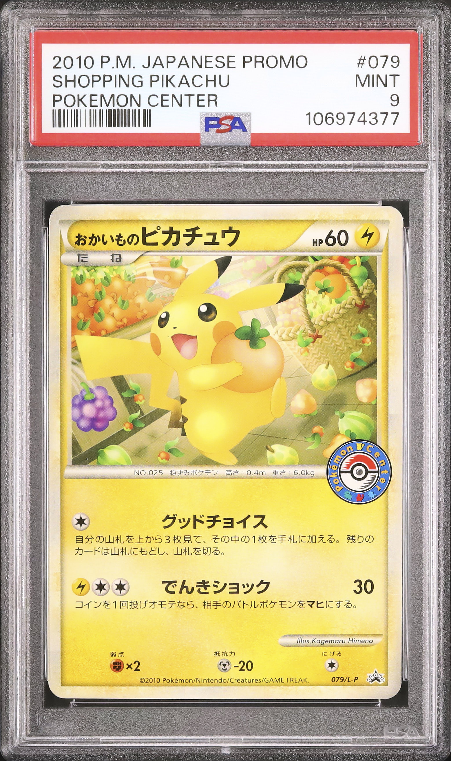 2010年プロモ PSA9 おかいものピカチュウ 2010 おかいものピカチュウ PSA 9 - カルドバ