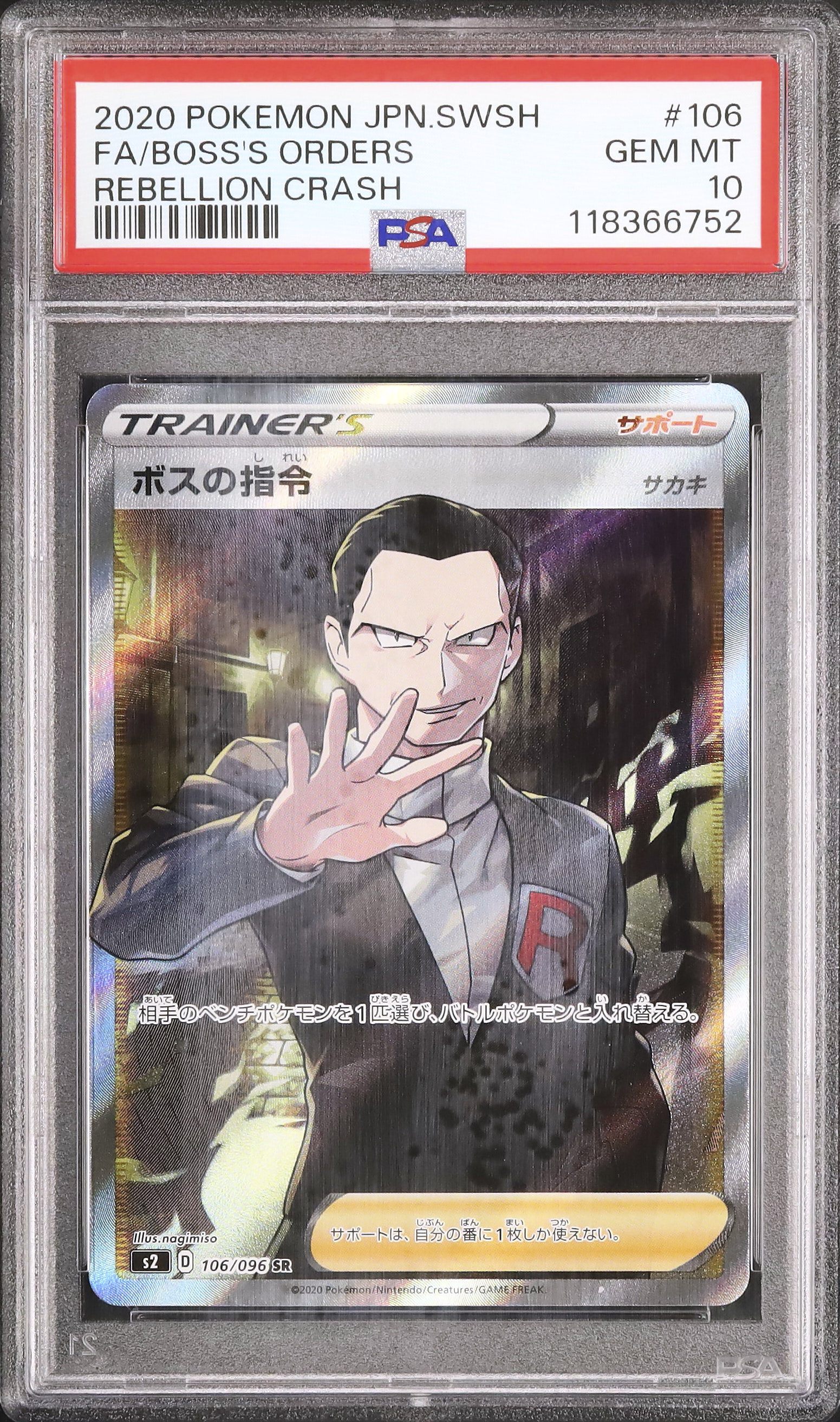 【PSA10】ボスの指令 #106 GEM MT サカキ PSA10】ボスの指令サカキ (SR) {106/096} [S2] - magi通販