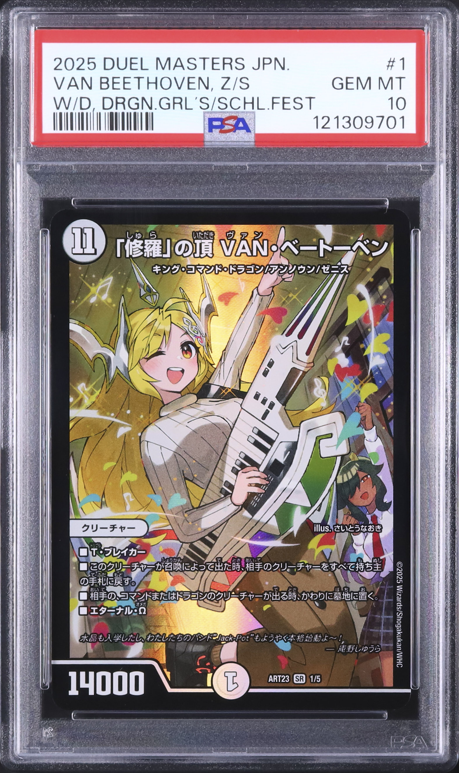 2025 「修羅」の頂 VAN・ベートーベン PSA 10 絵違い - カルドバ