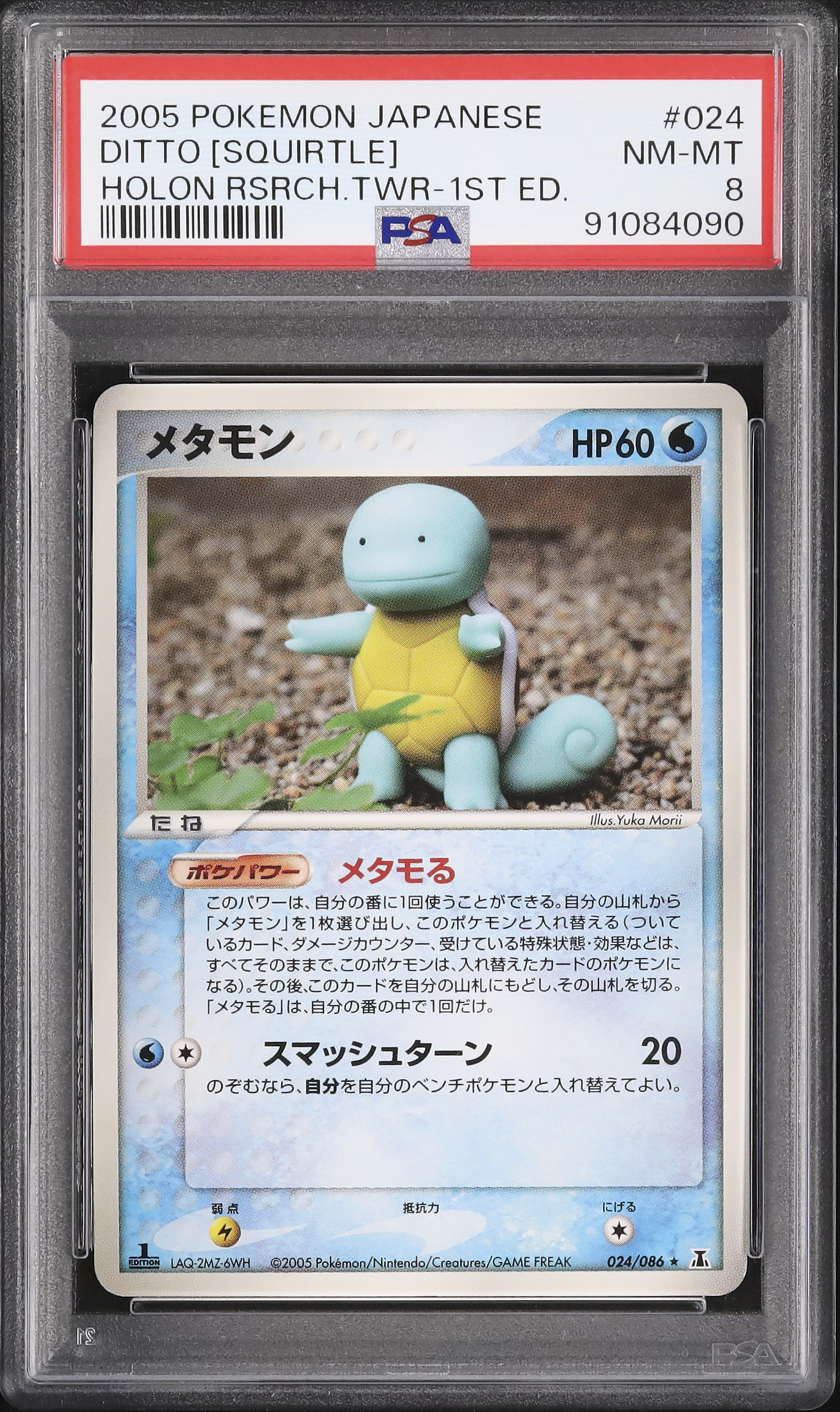 PSA9 メタモン メタモる　ホロンの研究塔　DITTO SQUIRTLE Spec Details