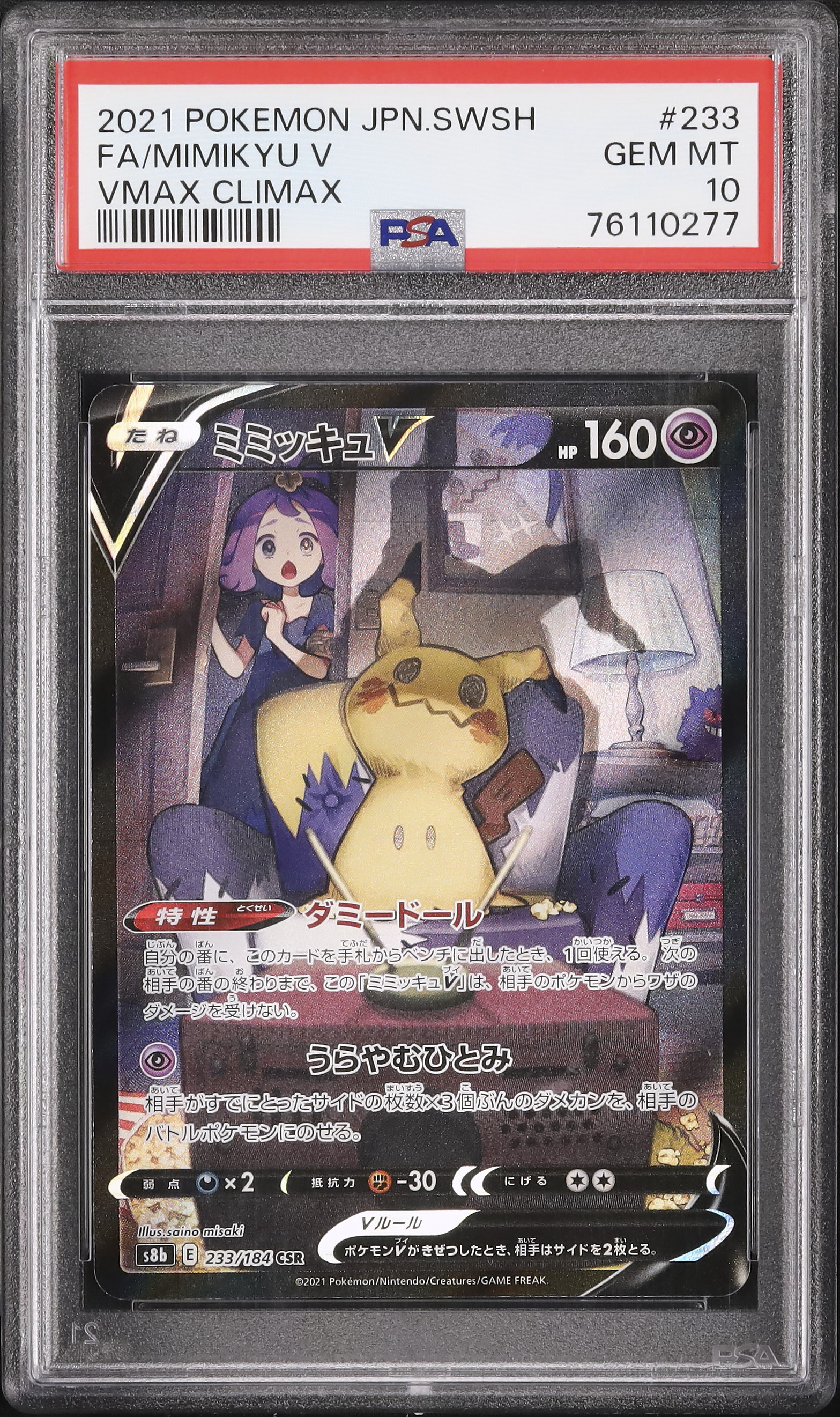 2021 ミミッキュV PSA 10 フルアート - カルドバ