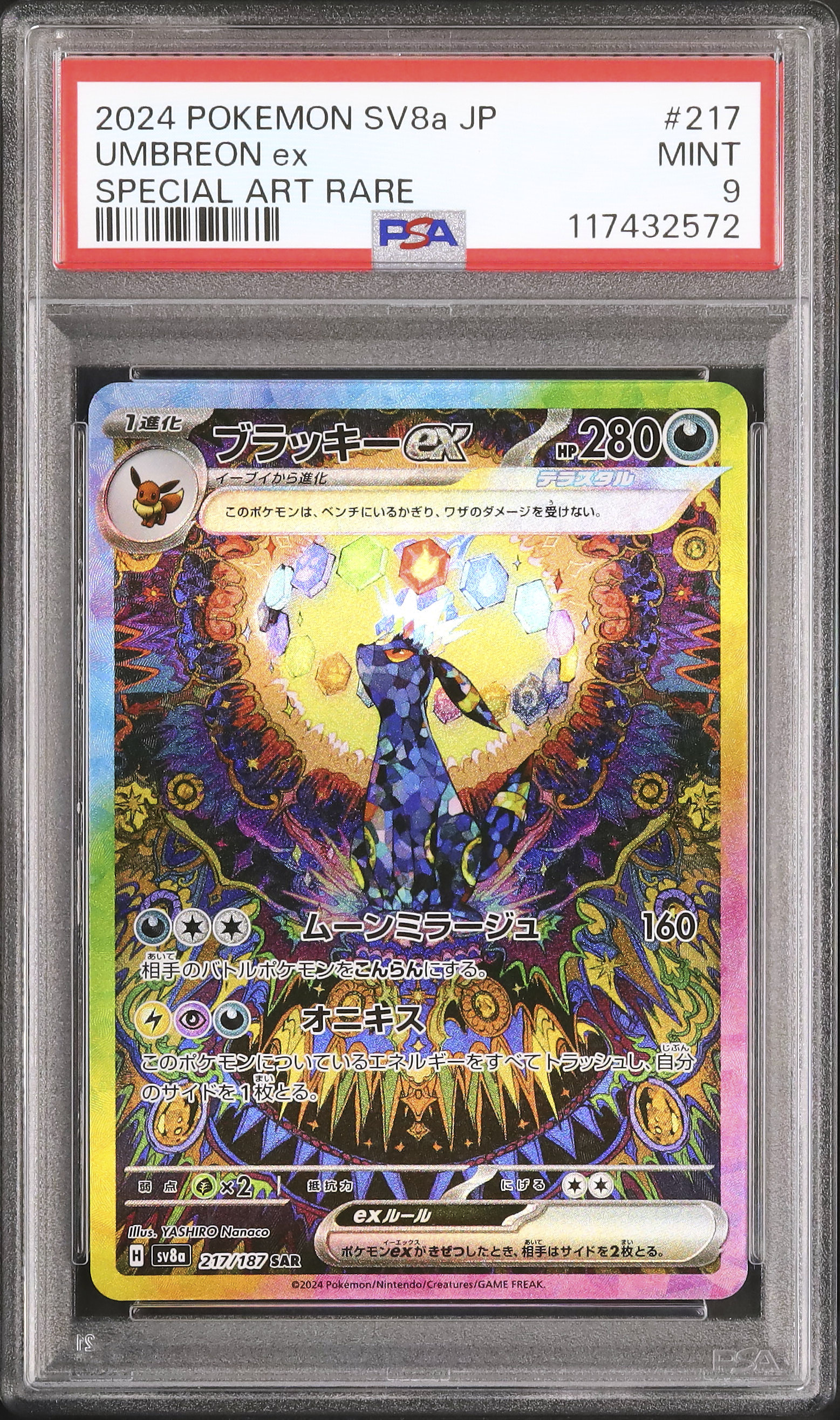 2024 ブラッキーex PSA 9 - カルドバ