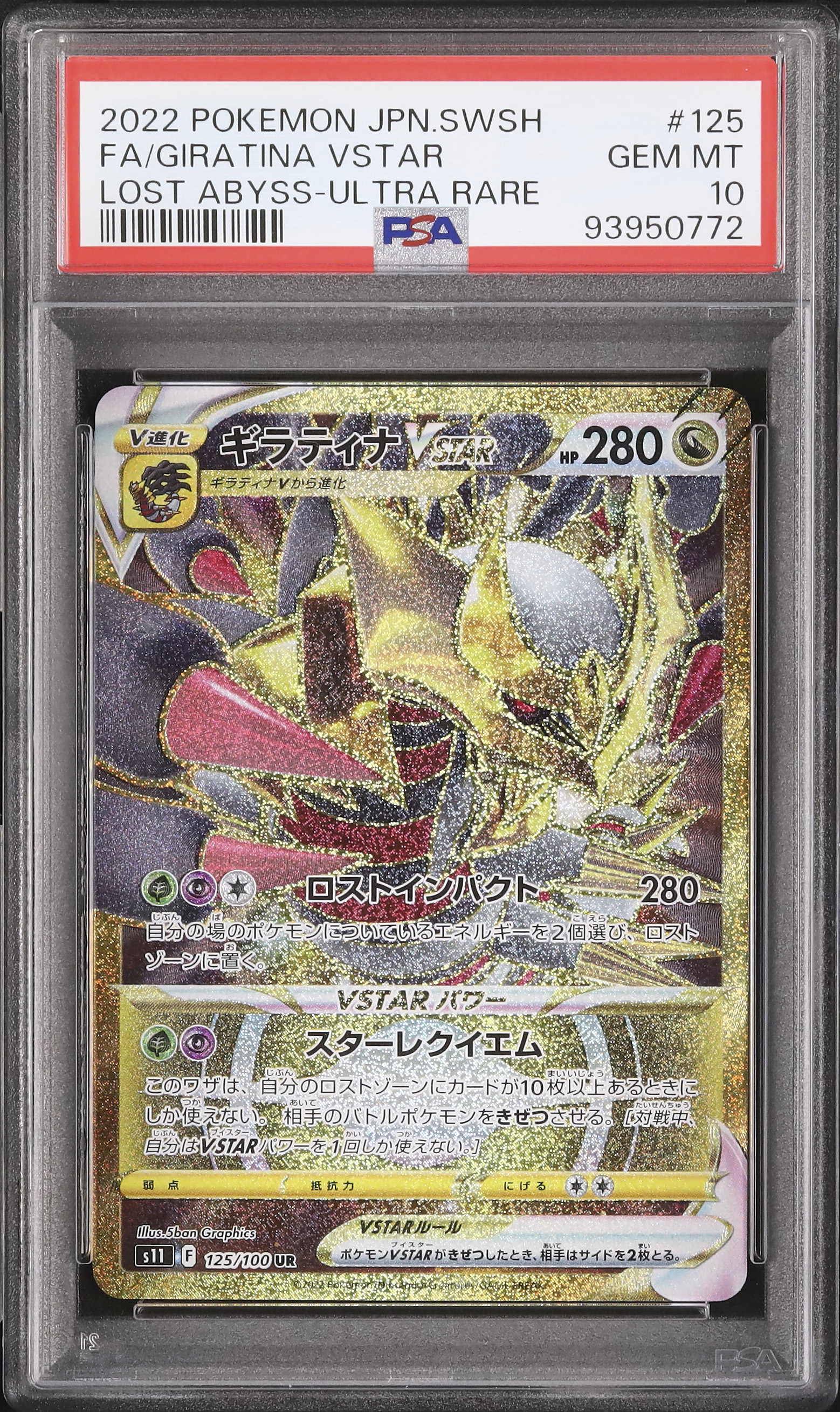 2022 ギラティナVSTAR PSA 10 フルアート - カルドバ