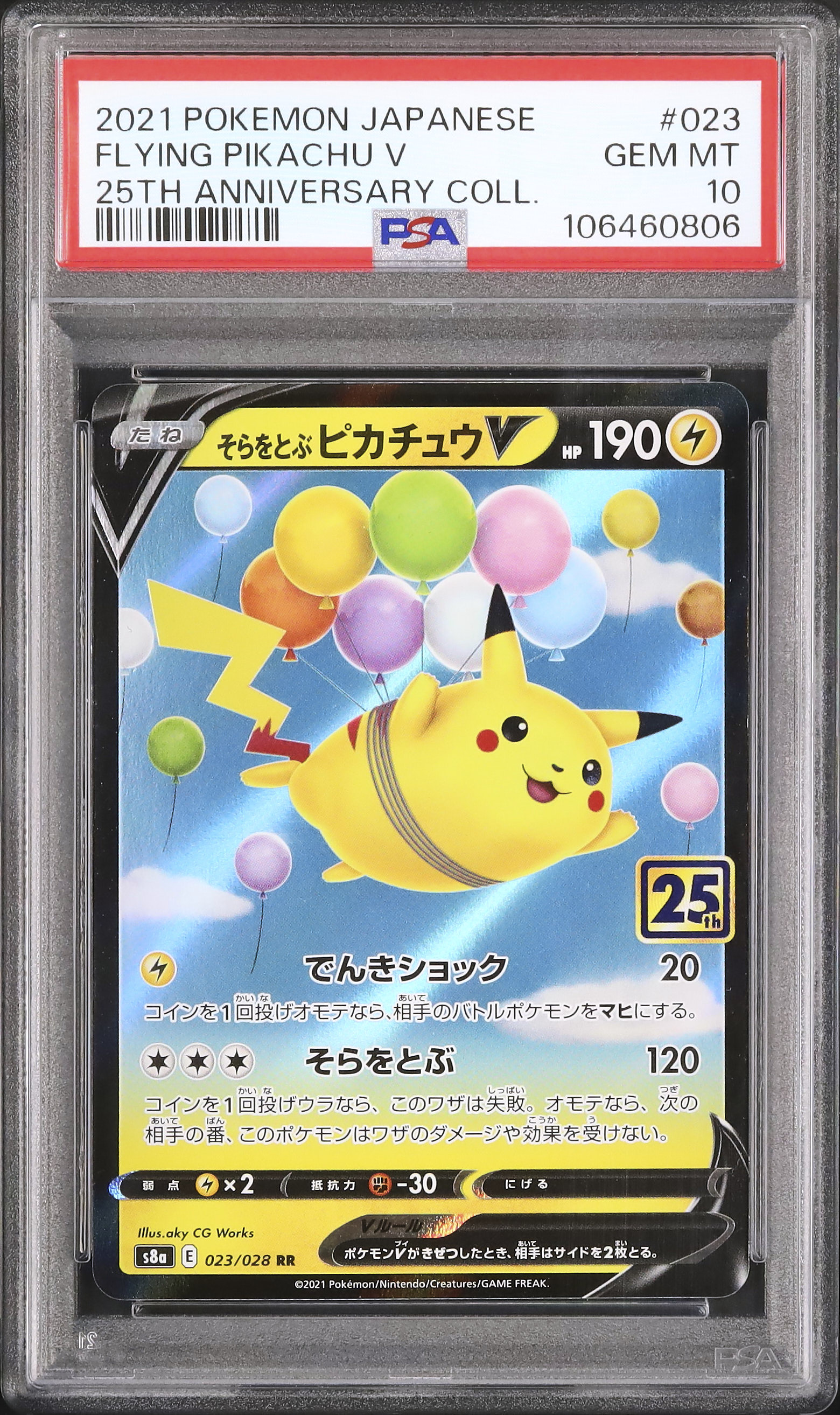 2021 そらをとぶはピカチュウV PSA10 No.2 2021 そらをとぶピカチュウV PSA 10 - カルドバ