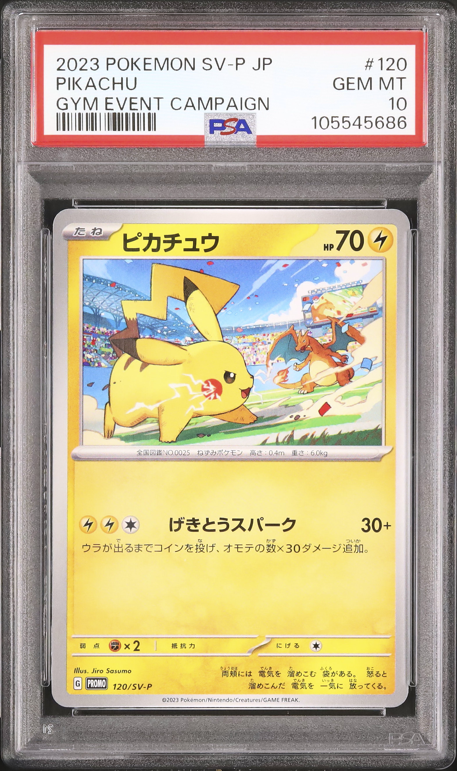 ピカチュウ：ジムイベント PROMO SV-Pプロモカード psa10