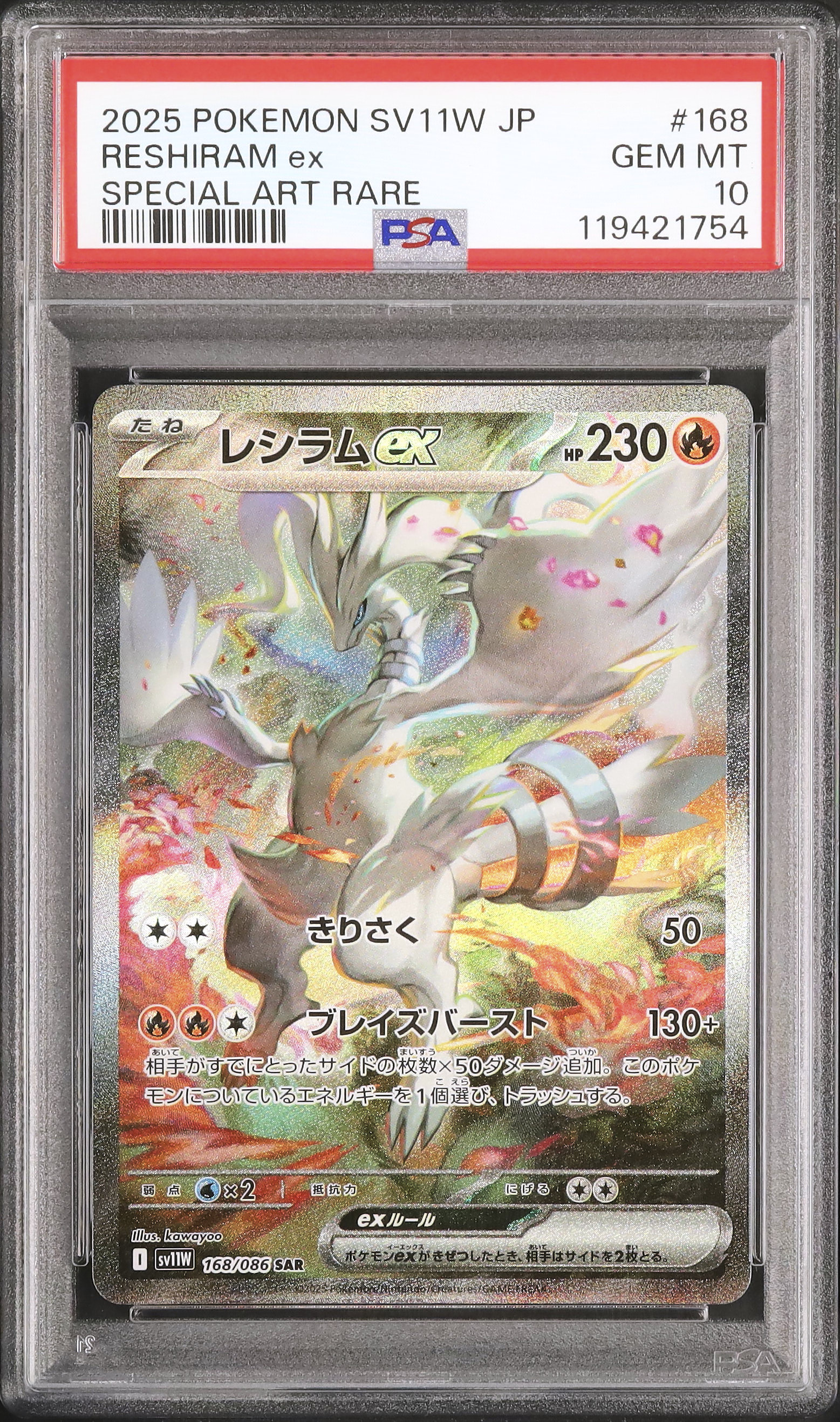 【PSA10】2025 ポケモンカード Reshiram ex & Zekrom PSA 10 Zekrom ex Reshiram ex SAR Set SV11B SV11W - Pokemon