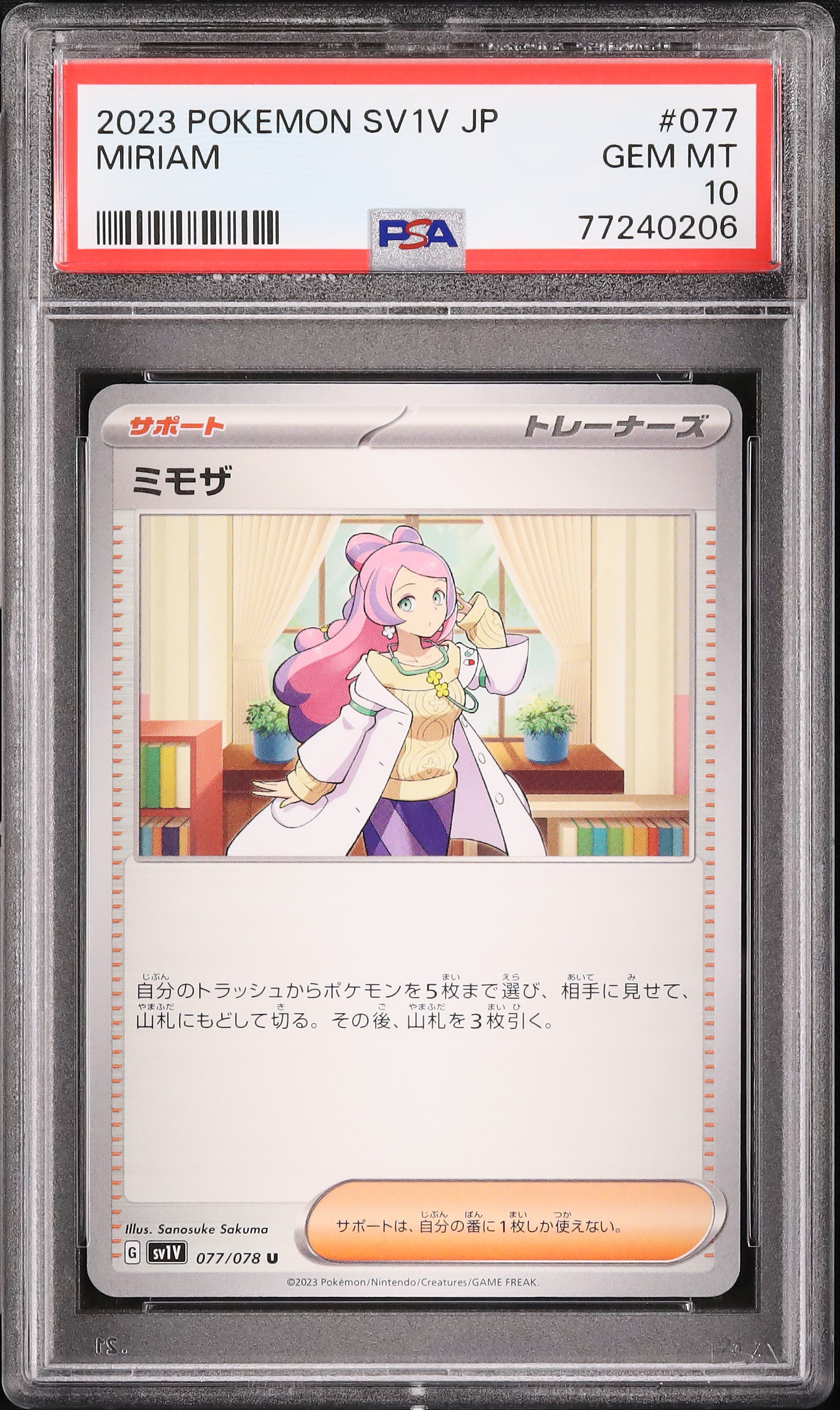 2023 ミモザ PSA 10 - カルドバ