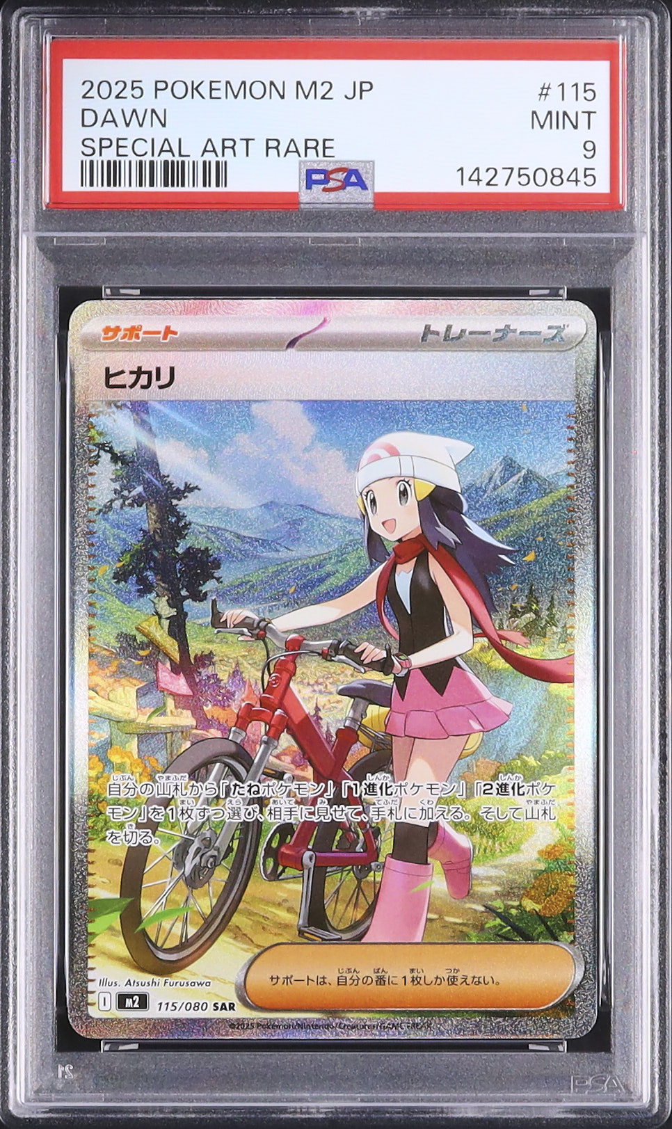 2025 ヒカリ PSA 9 - カルドバ