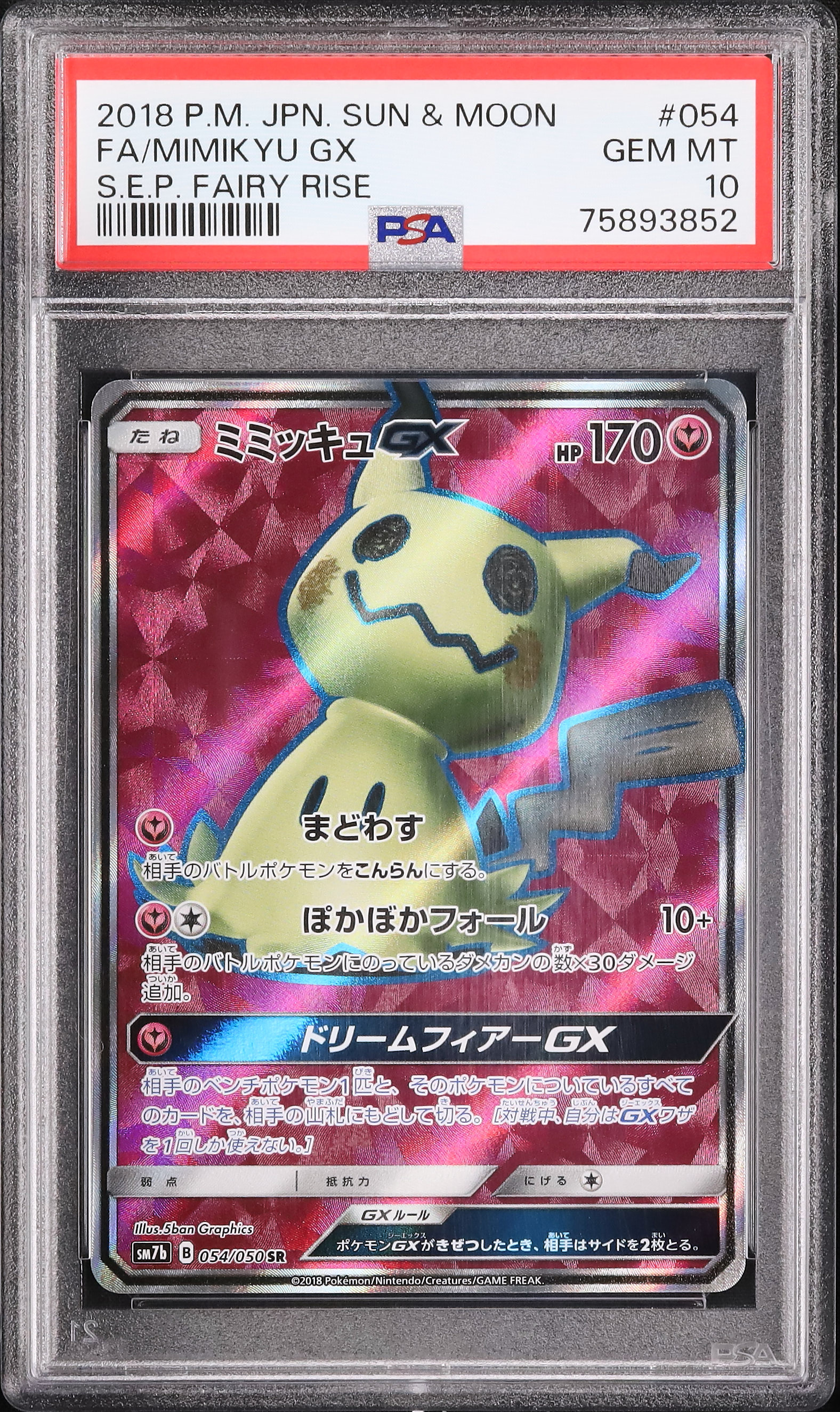 【POP277枚】ミミッキュGX SR PSA10 2026年最新ミミッキュgx 【POP277枚】ミミッキュGX SR PSA10 sr psa10
