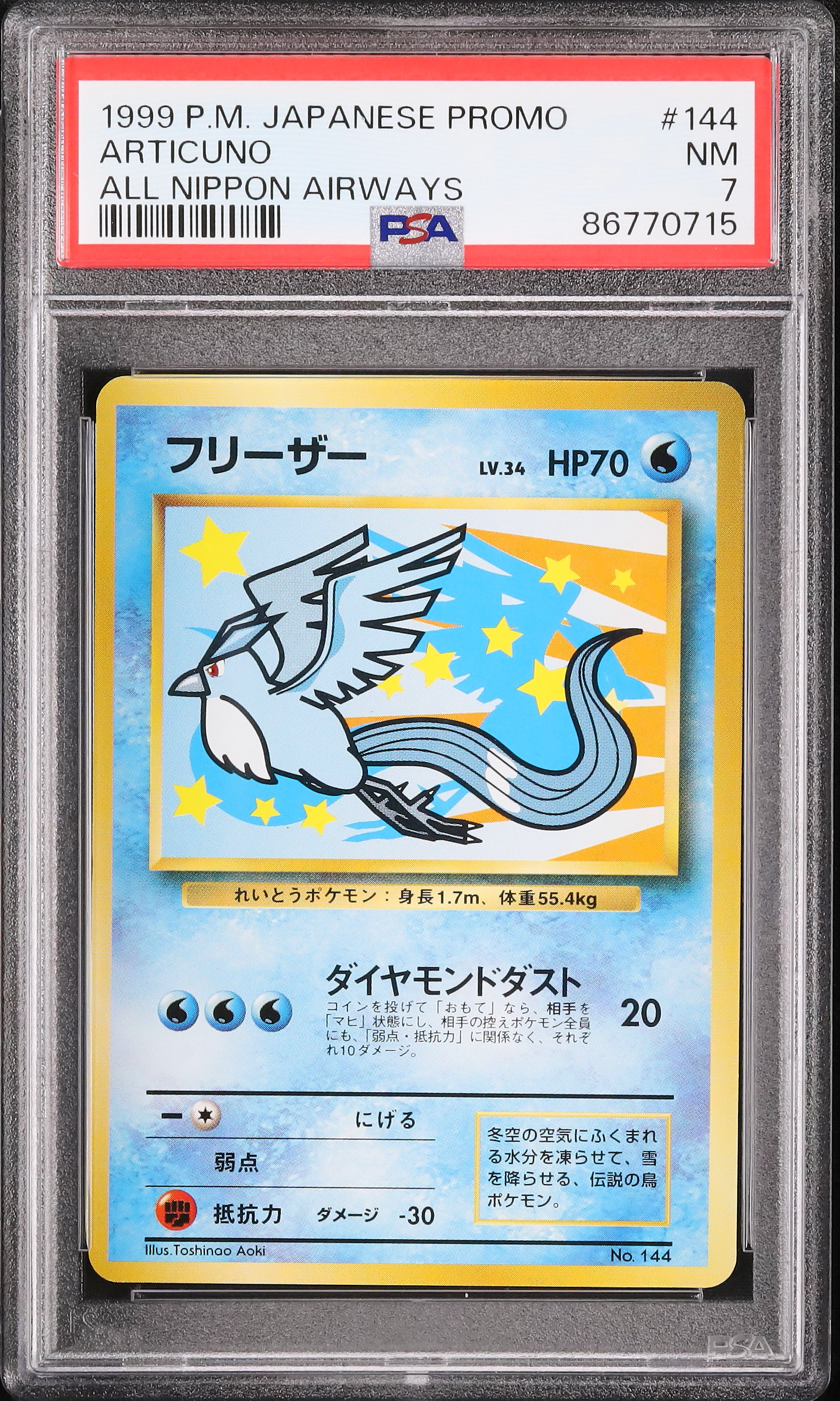 1999 フリーザー PSA 7 - カルドバ