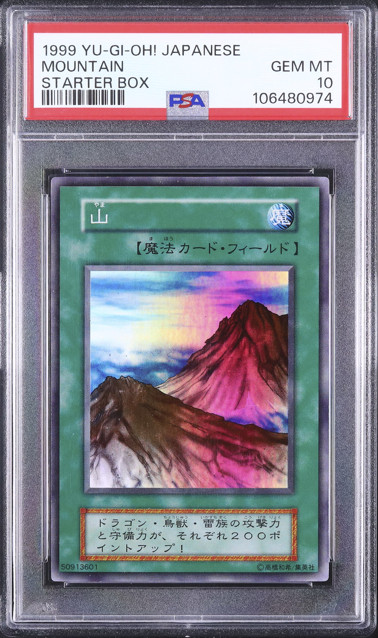 1999 山 PSA 10 - カルドバ