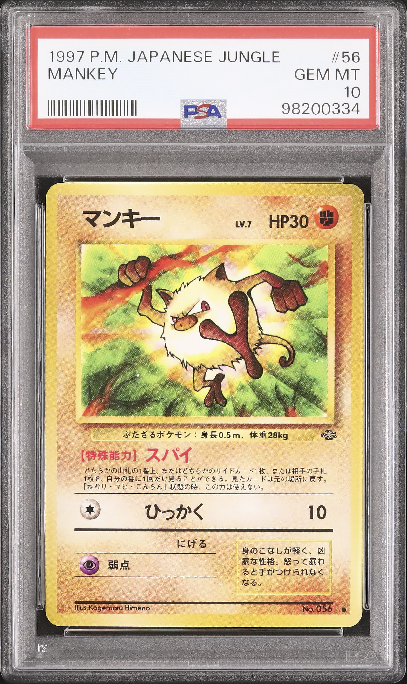 1997 マンキー PSA 10 - カルドバ