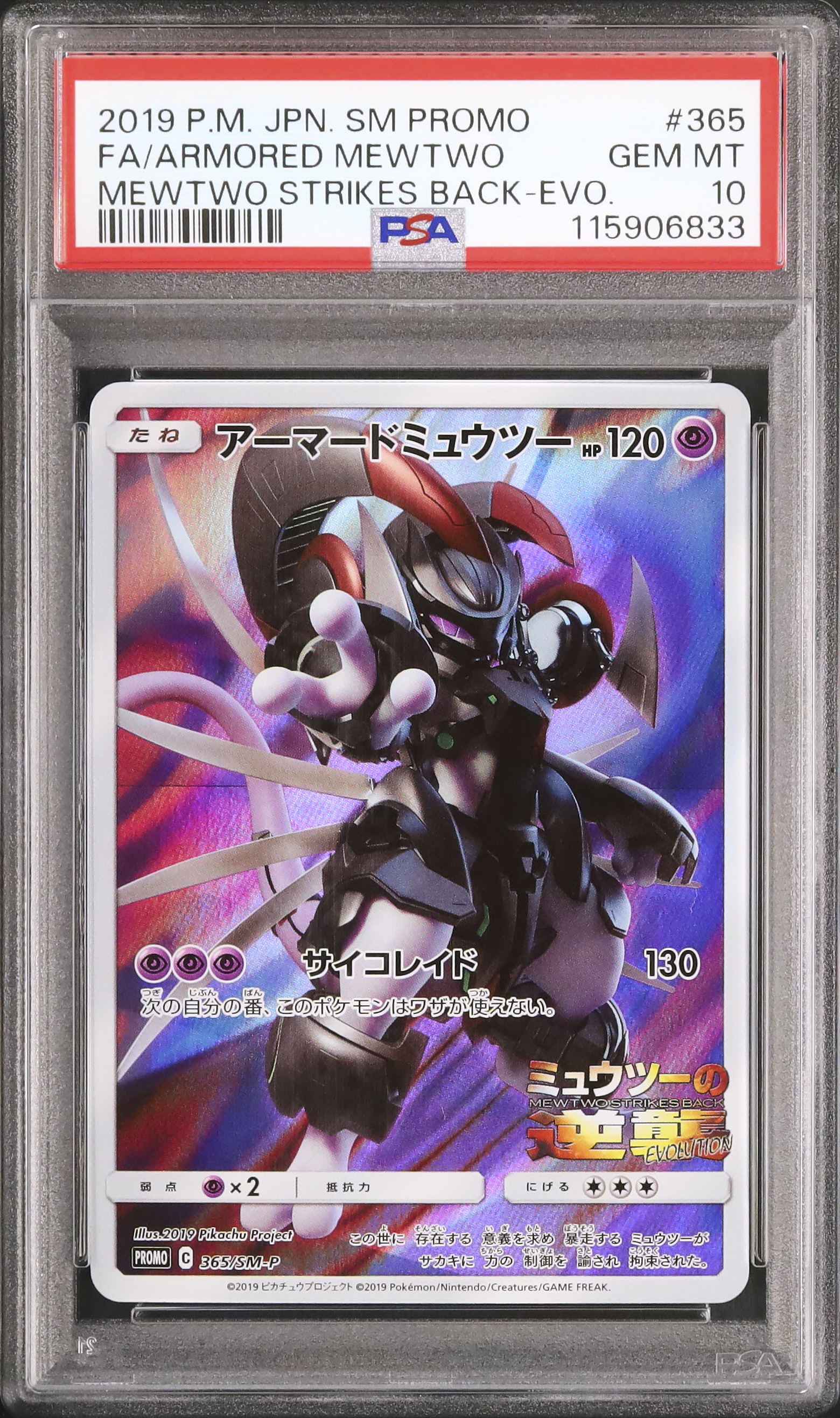 2019 Armored Mewtwo PSA 10 FA - カルドバ