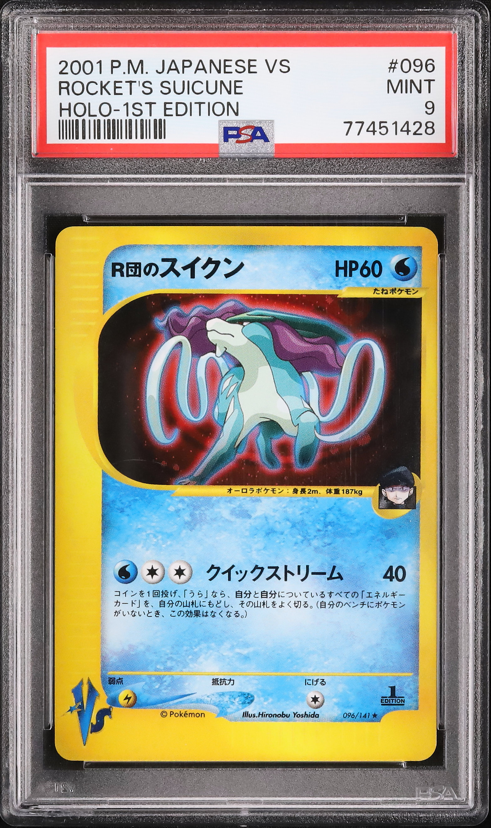 2001 R団のスイクン PSA 9 1st エディション - カルドバ