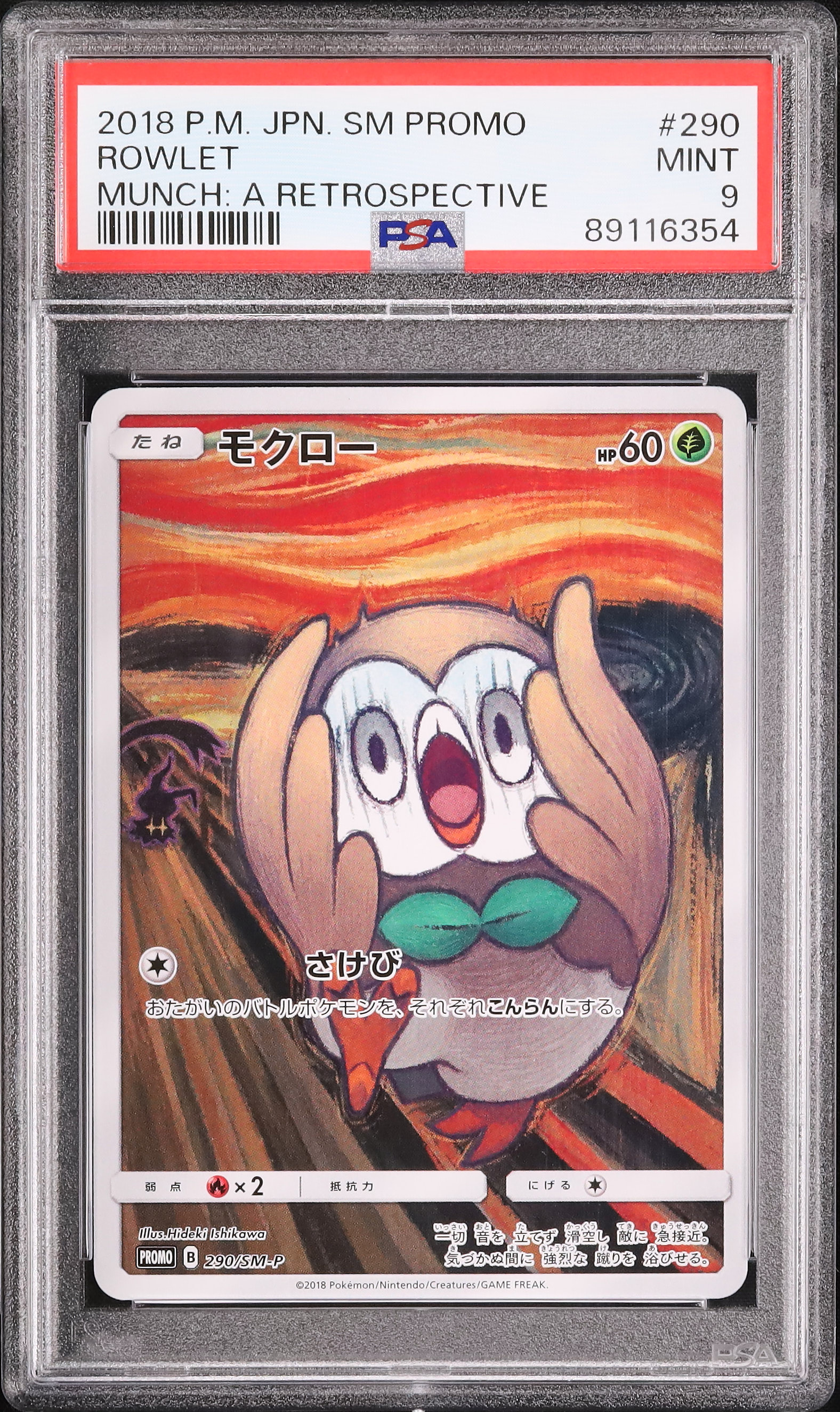 【psa9】 ムンクイーブイ：ムンク展×ポケモンカードゲーム　プロモ psa9】 ムンクイーブイ：ムンク展×ポケモンカードゲームプロモ