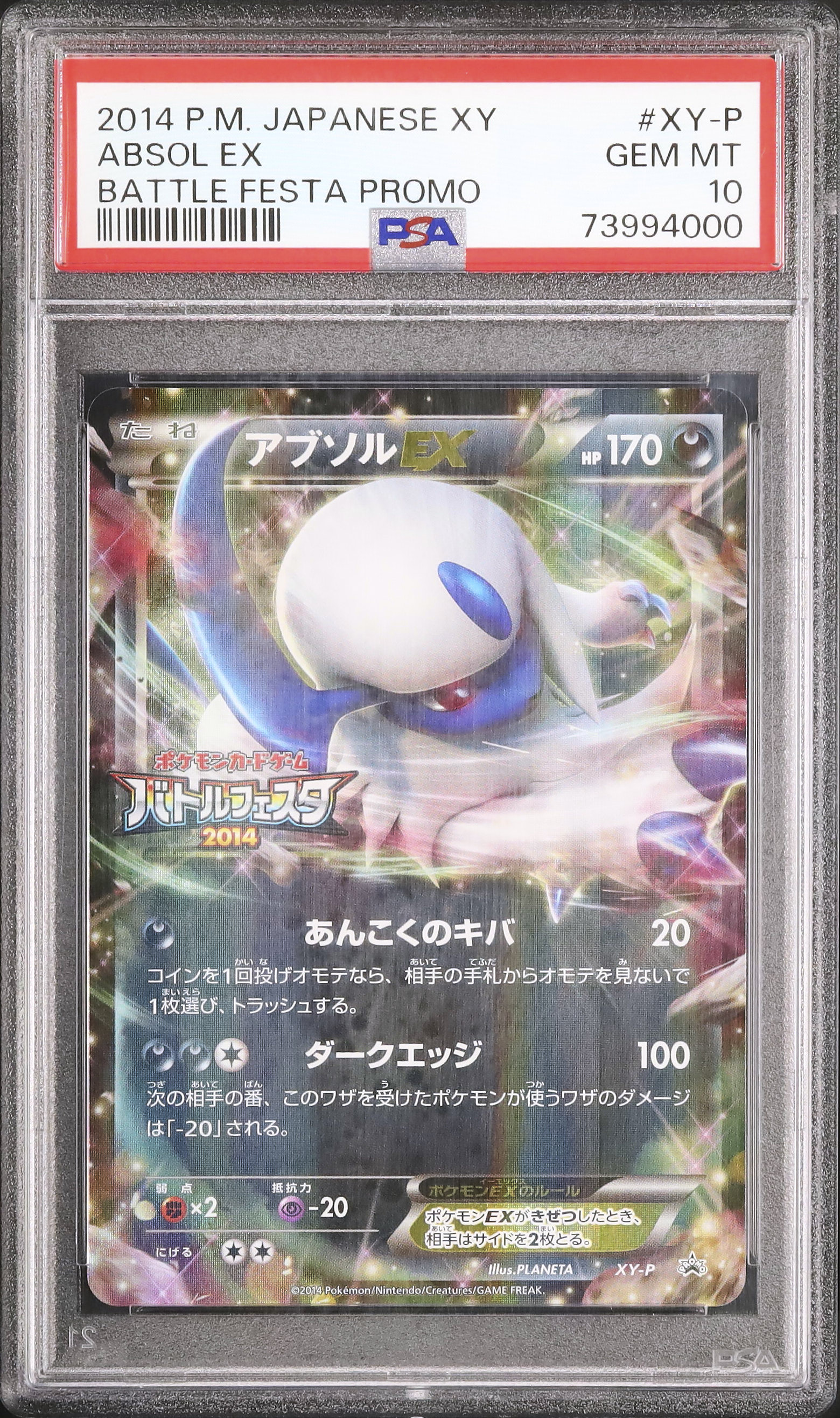MアブソルEX_バトルフェスタ 2014 PSA10 2014 アブソルEX PSA 10 - カルドバ