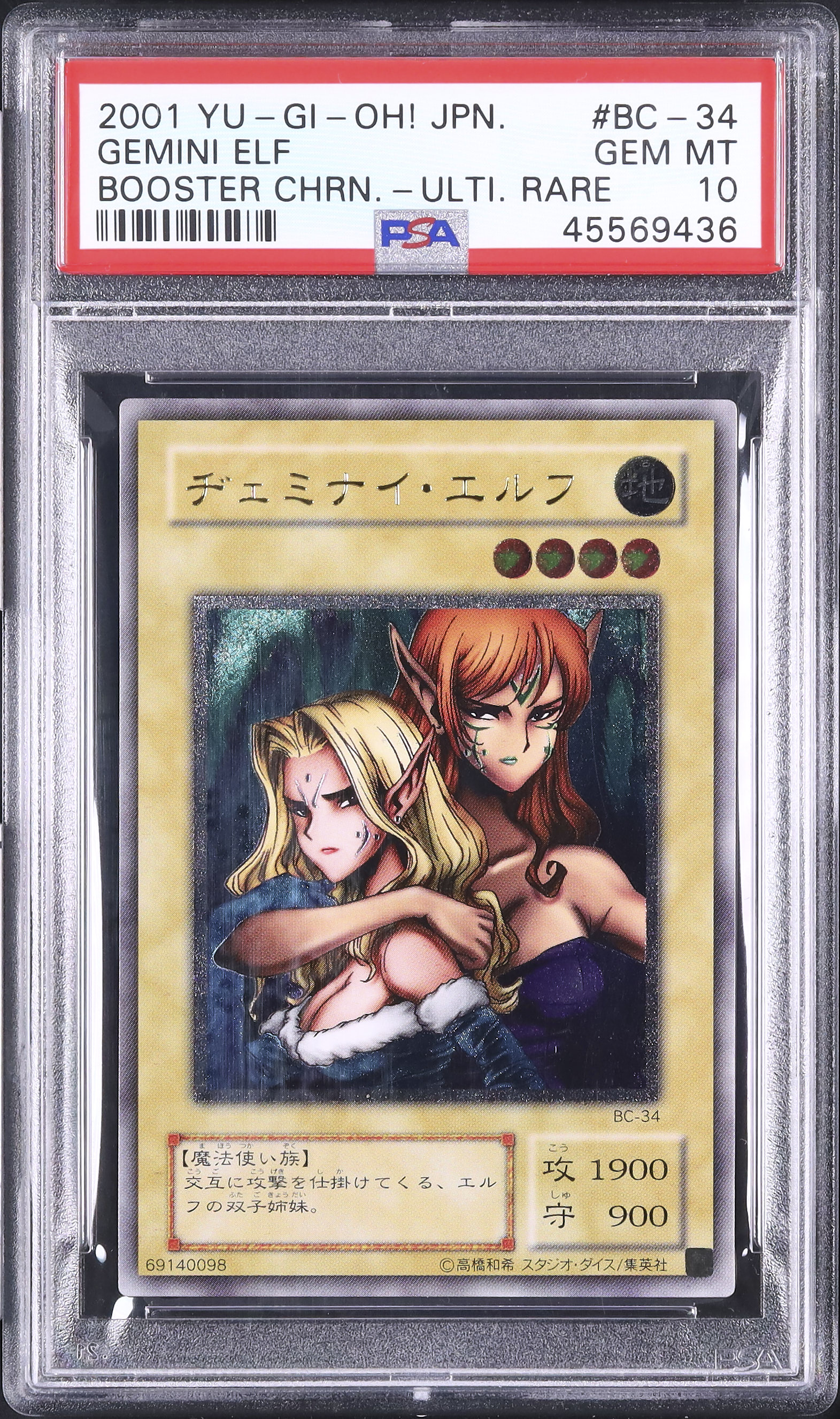 2001 ヂェミナイ・エルフ PSA 10 - カルドバ