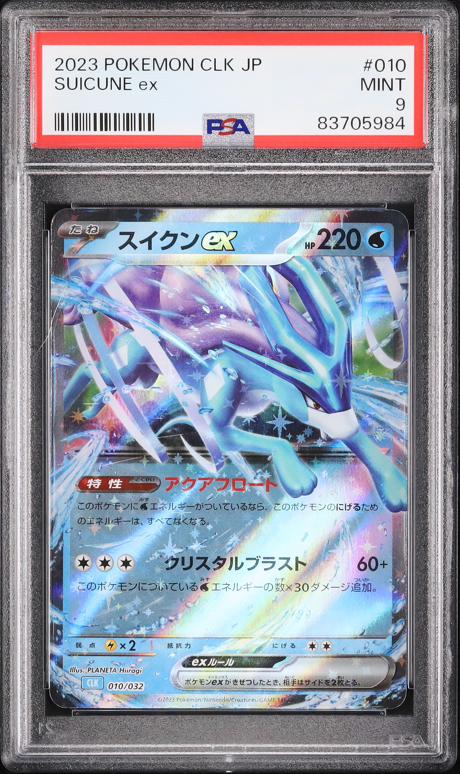 スイクン PSA9 PSA9連番 スイクン&エンテイ Legend