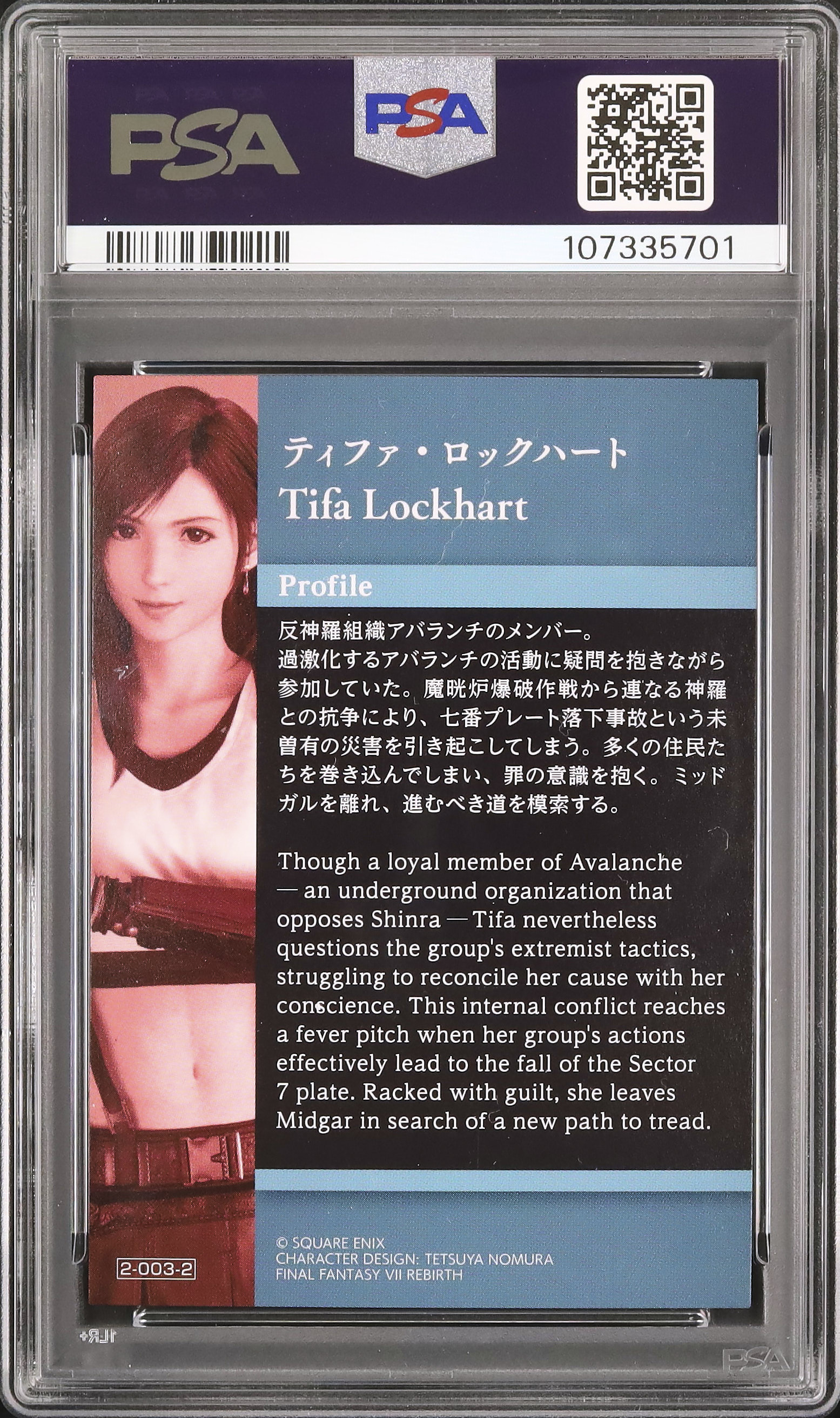 2024 ティファ・ロックハート PSA 8 - カルドバ