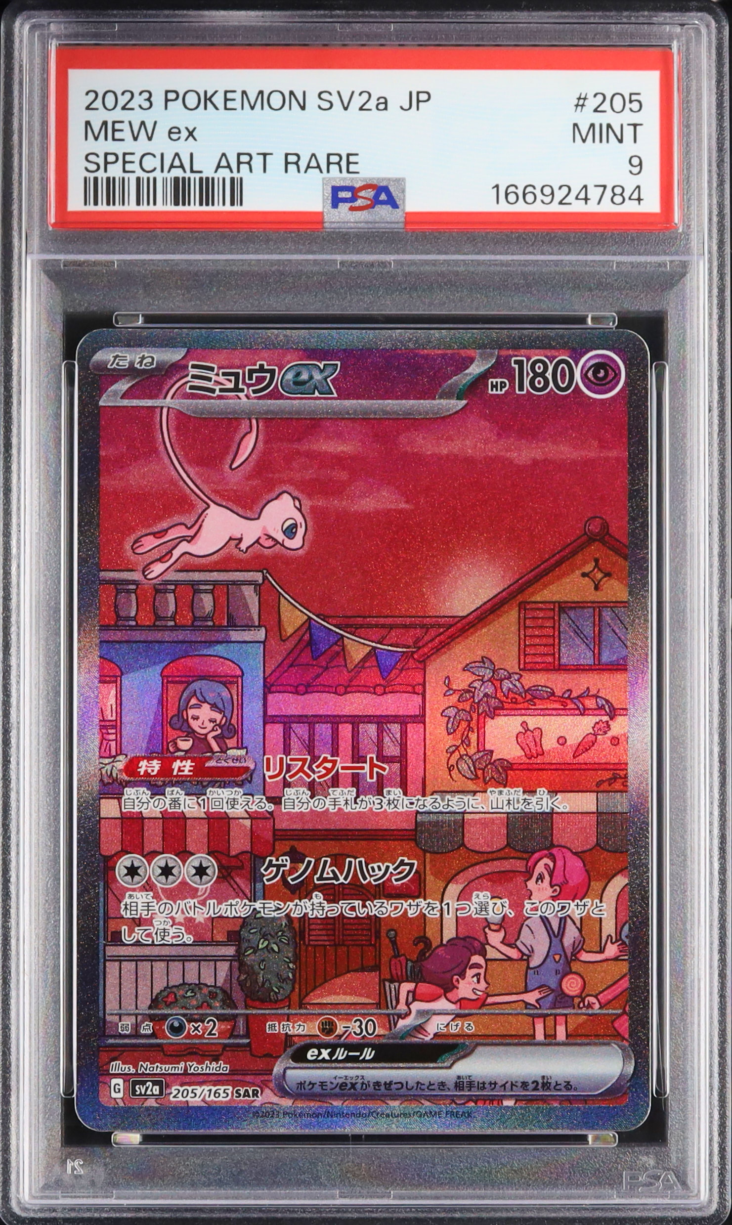 ミュウex ARS 9 ポルトガル語版 2023 ミュウex PSA 9 - カルドバ