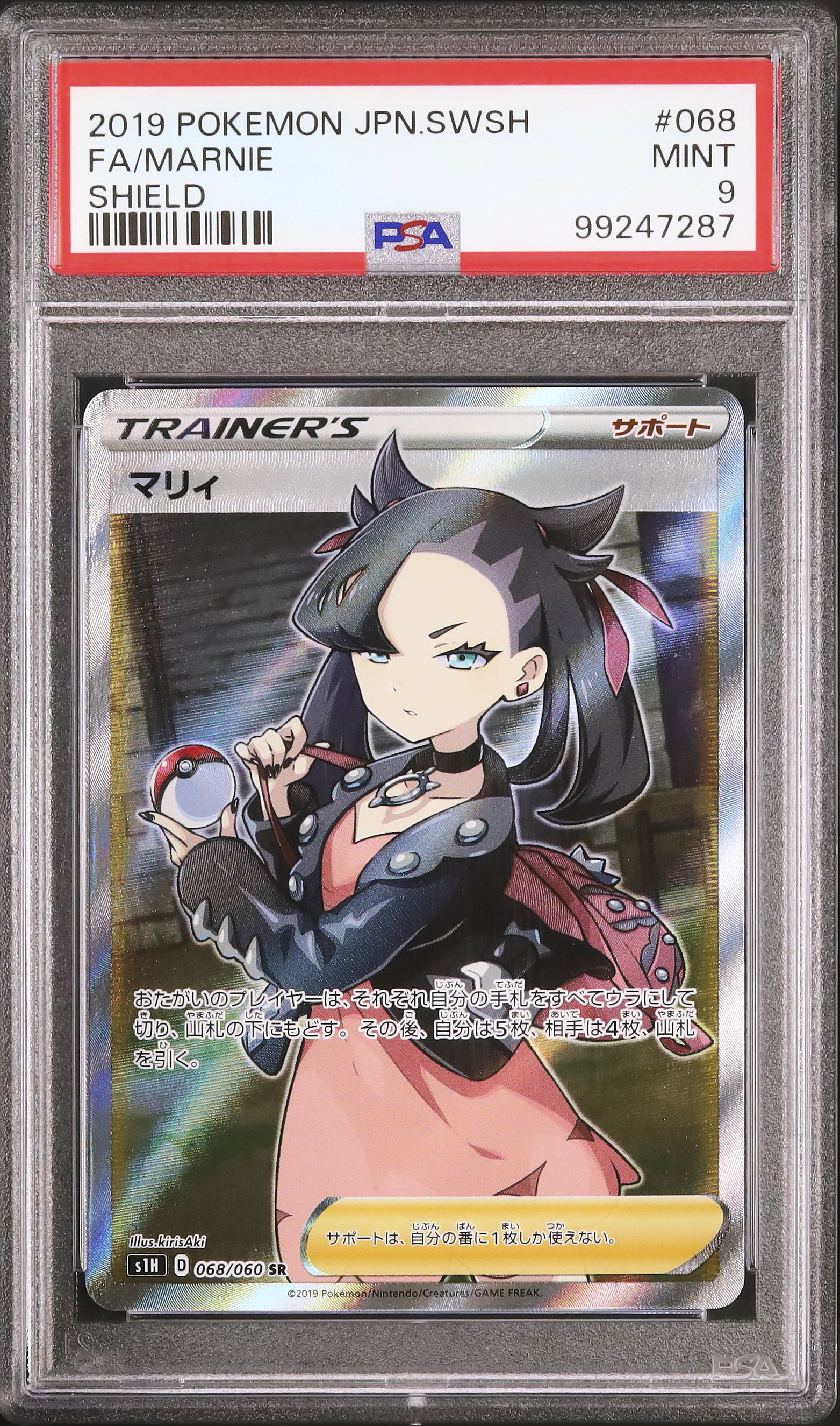 2019 マリィ PSA 9 フルアート - カルドバ