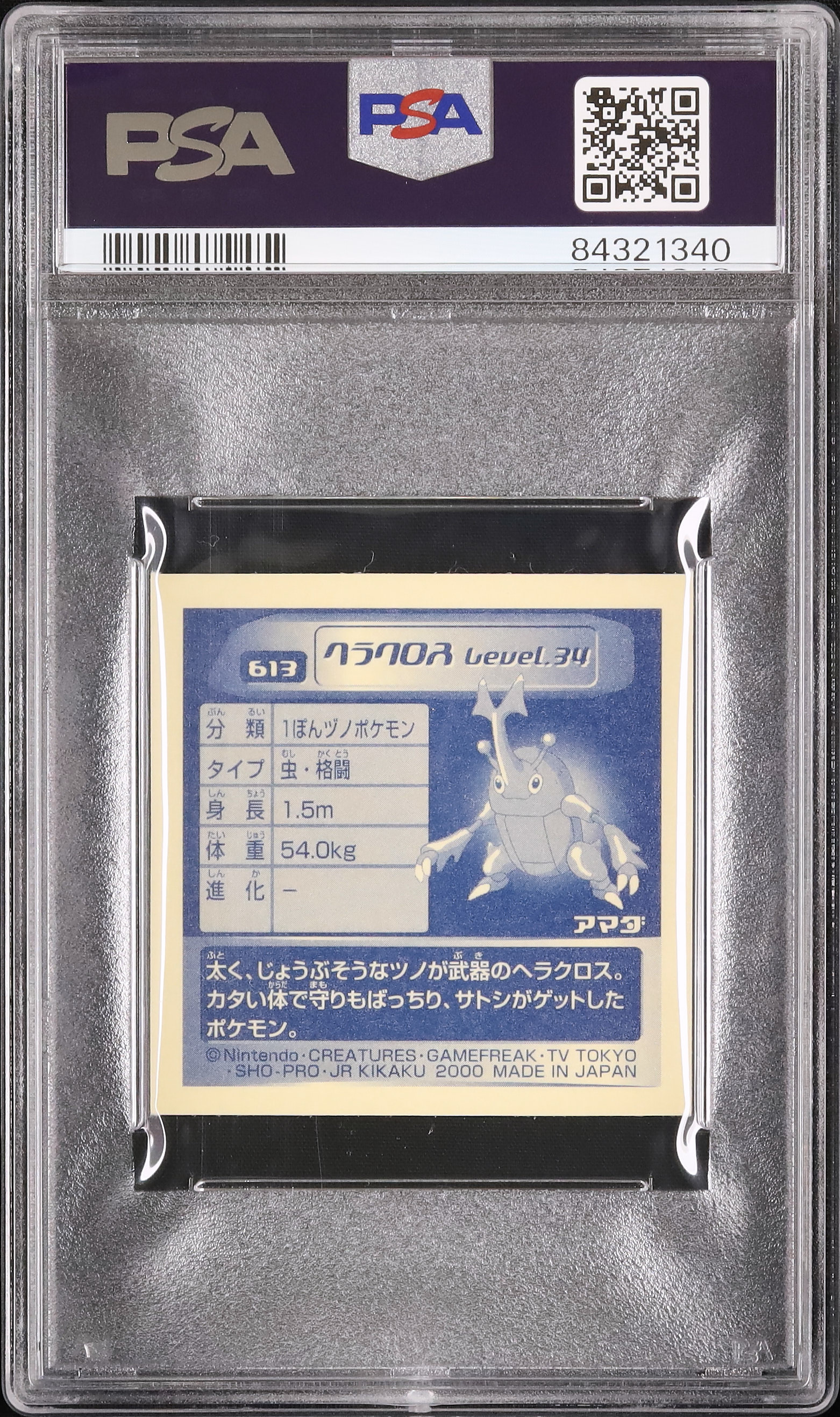 2000 ヘラクロス PSA 8 - カルドバ