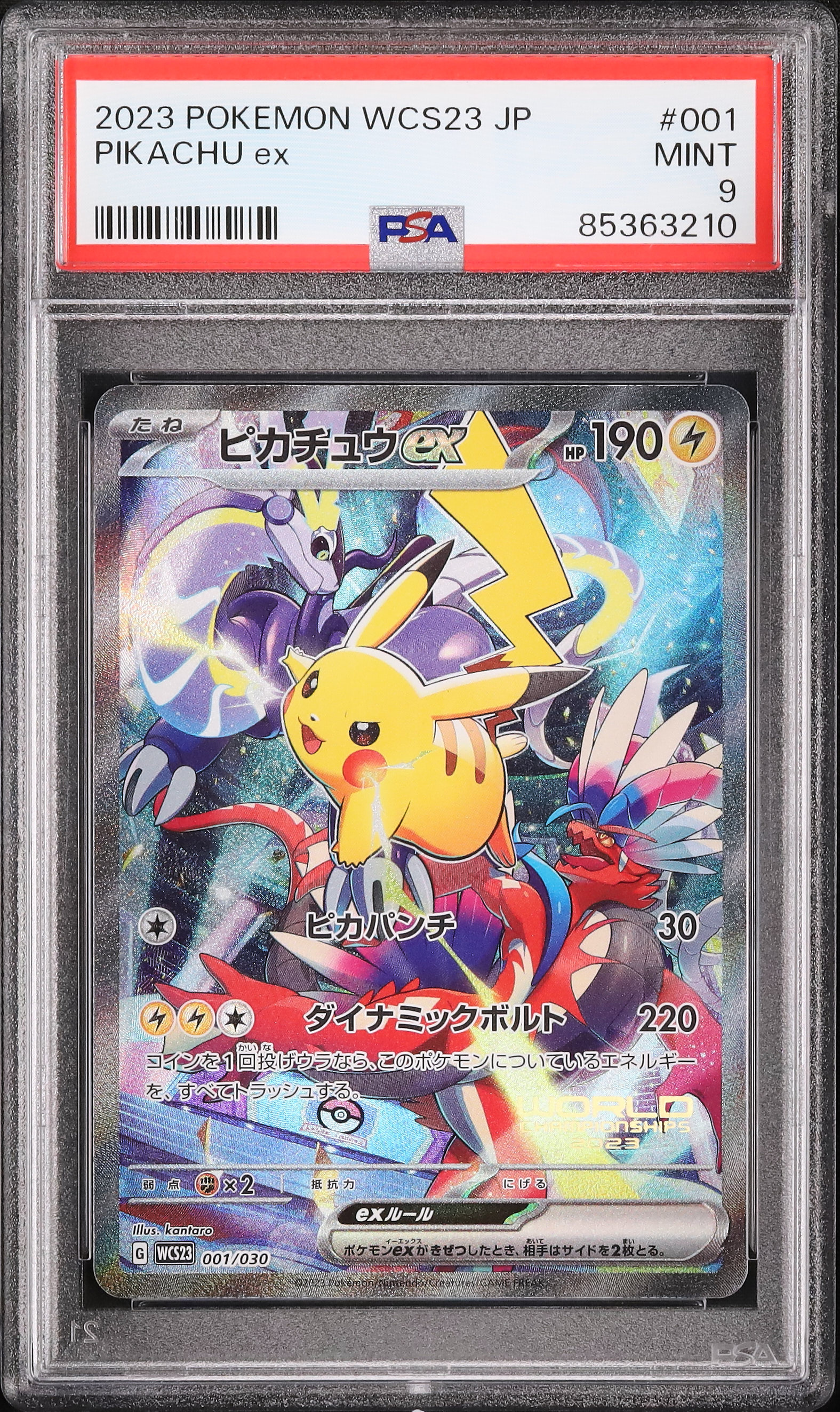 2023 ピカチュウ ex PSA 9 2023 Pikachu ex PSA 9 FA - カルドバ