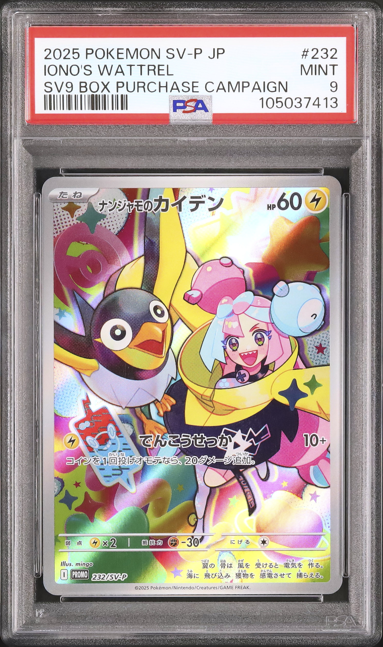 ★PSA9★ 2025 ポケモンカード IONO'S WATTREL #232 2025 Iono's Wattrel PSA 9 AR - Cardova Japan