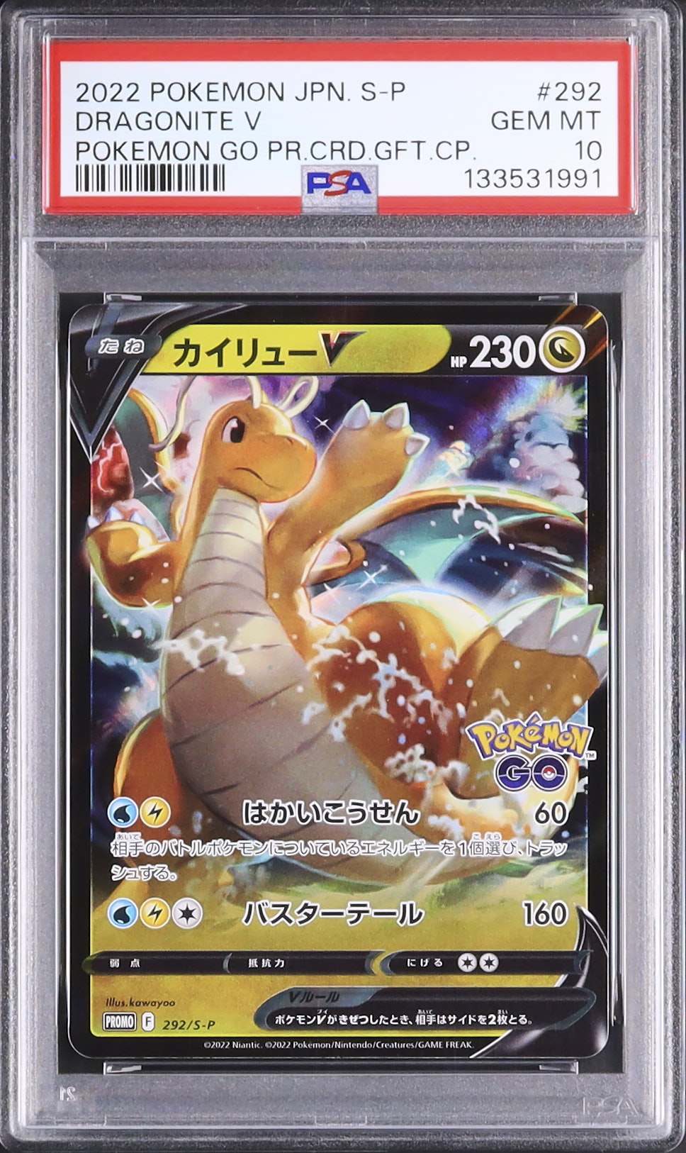 2022 カイリューV PSA 10 - カルドバ