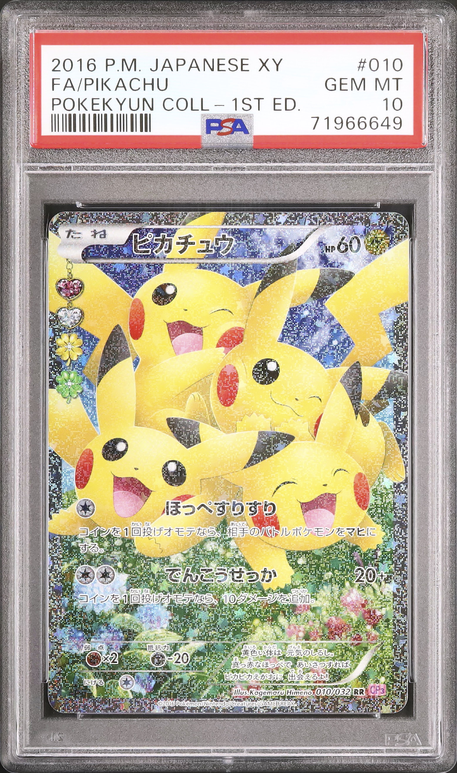 2016 Pikachu PSA 10 1st Edition - カルドバ