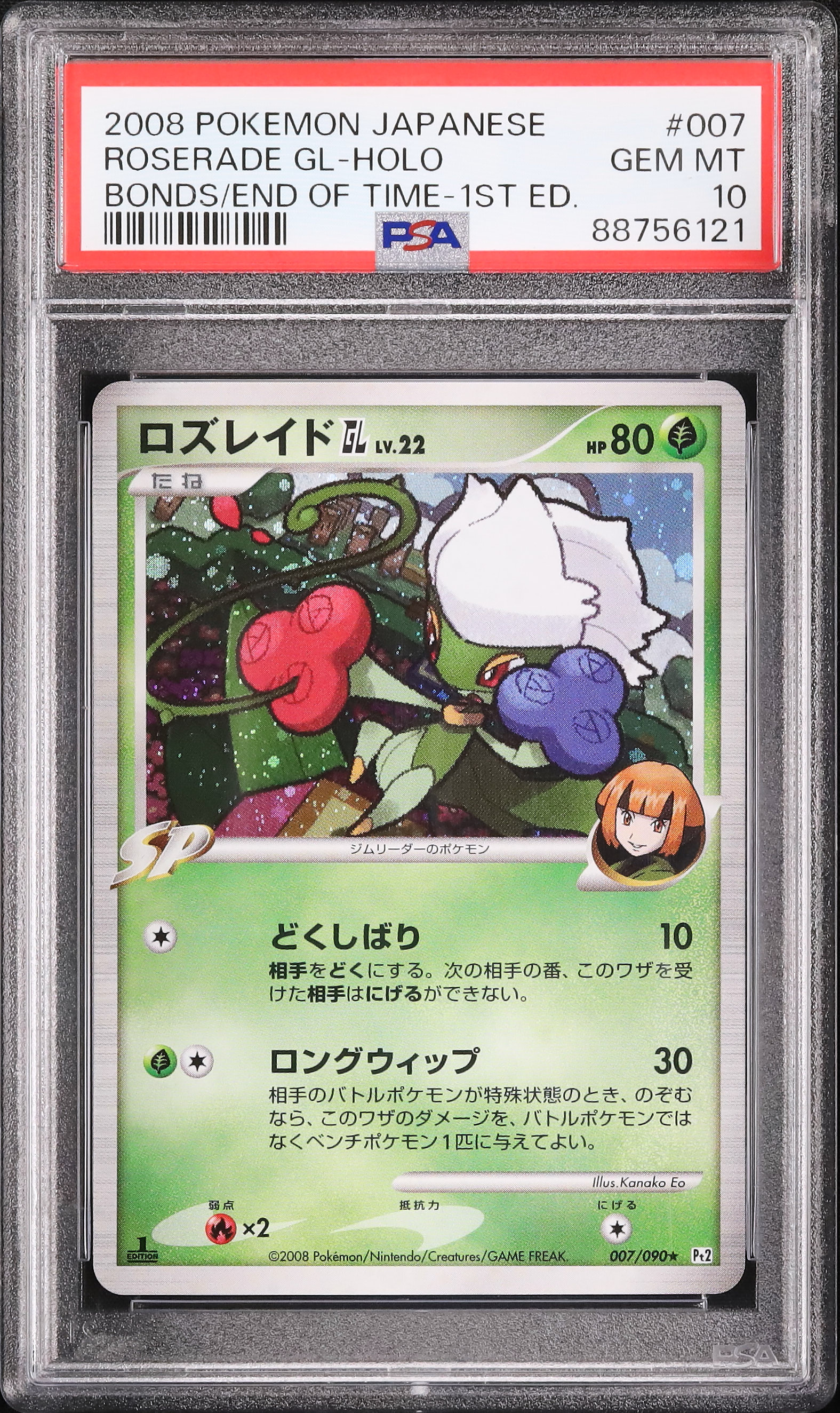 2025人気No.1の PSA ロズレイドGL 2008 10 カルドバ - エディション 1st ポケモンカードゲーム