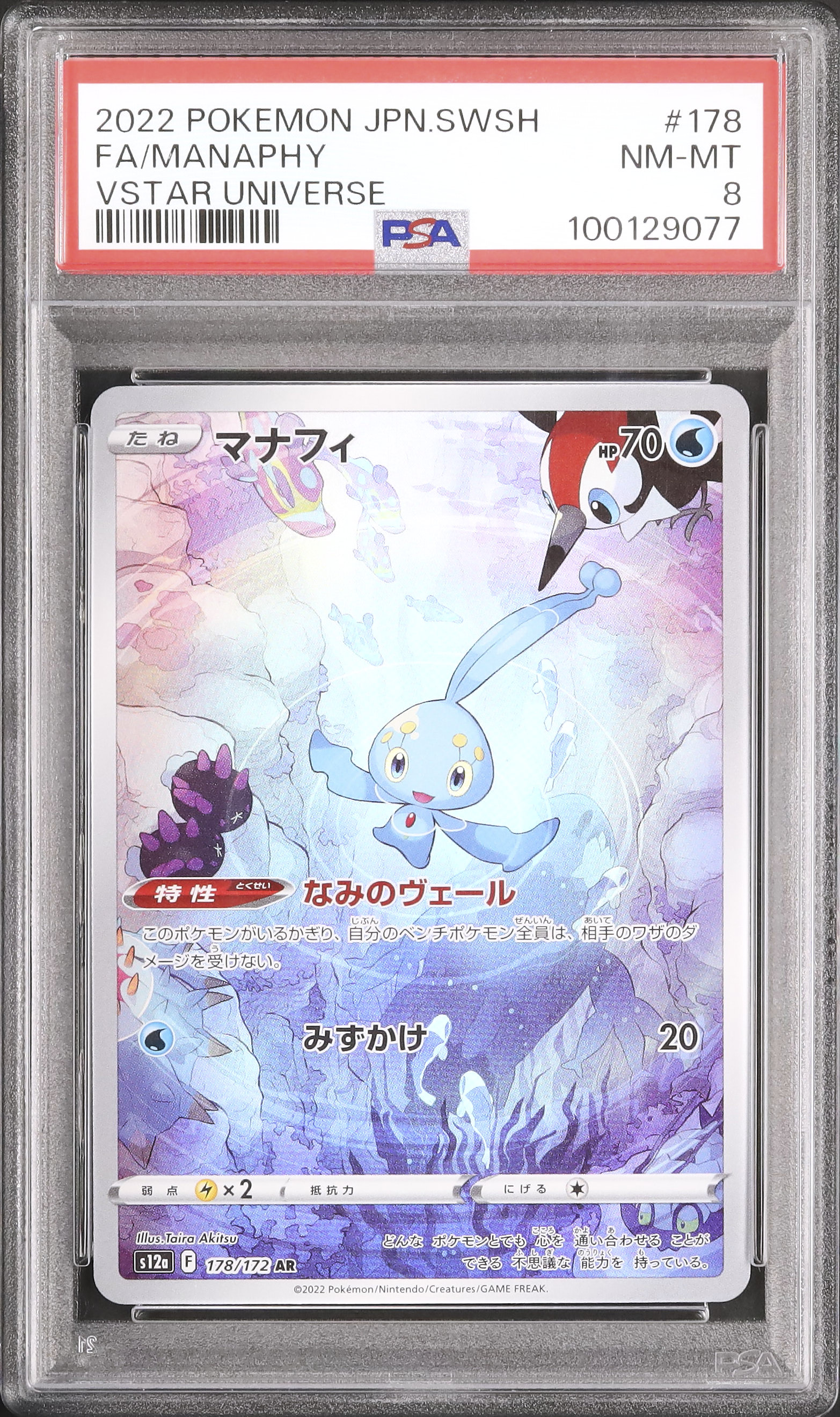 2022 マナフィ PSA 8 フルアート - カルドバ