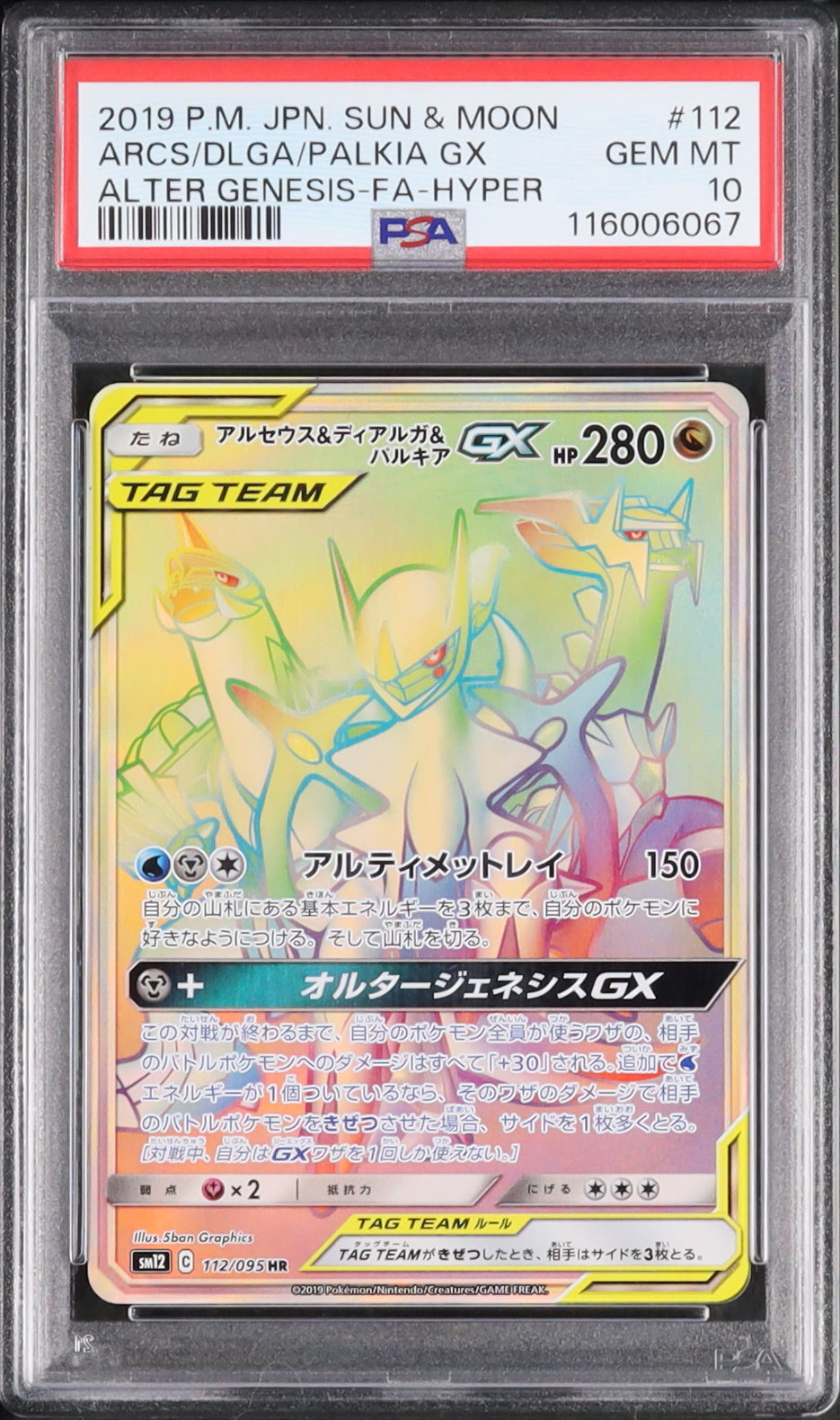 2019 アルセウス&ディアルガ&パルキアGX PSA 10 フルアート - カルドバ