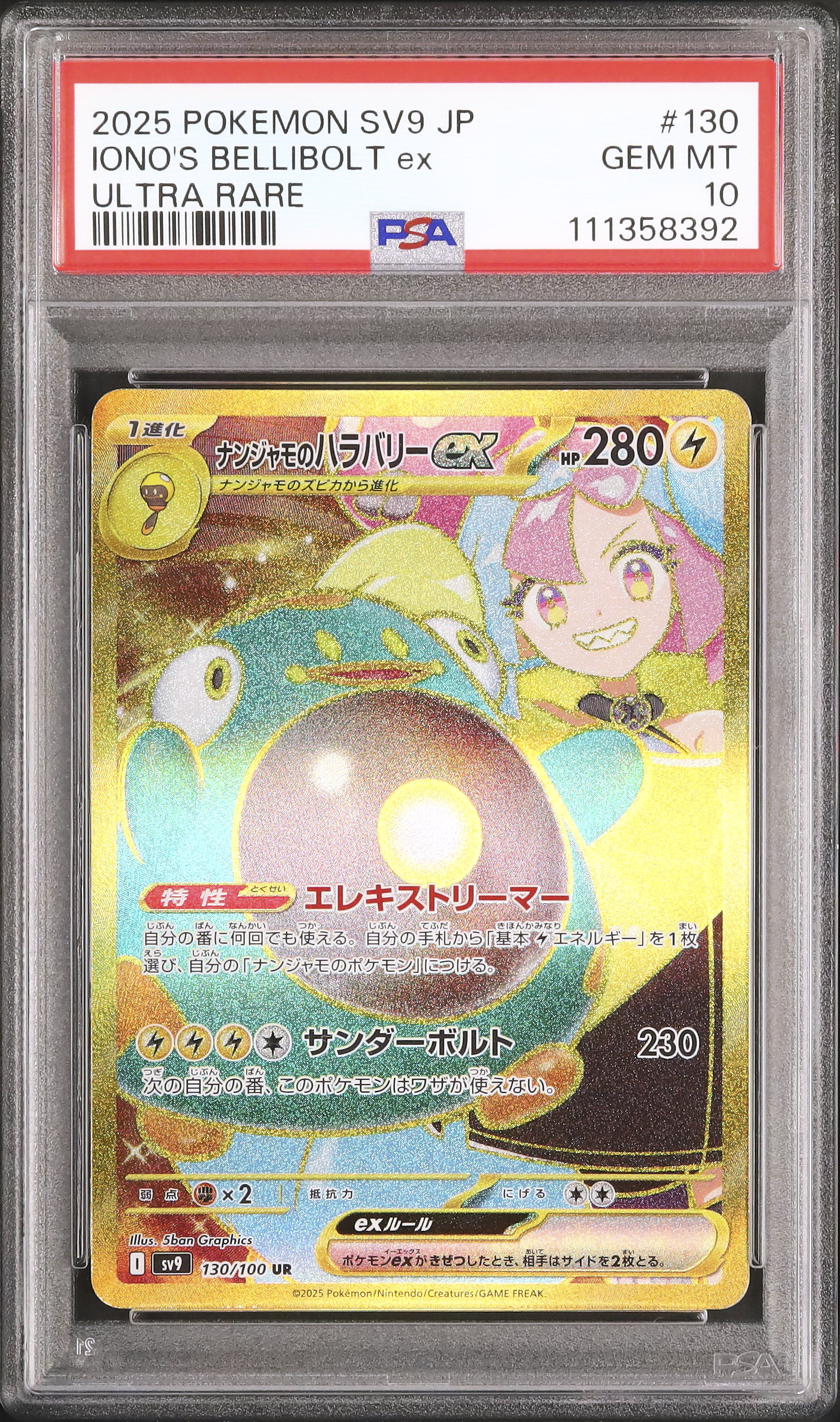 イーノス・ベルボルトex PSA 10 スペシャルアートレア　ナンジャモ イーノス・ベルボルトex PSA 10 スペシャルアートレア