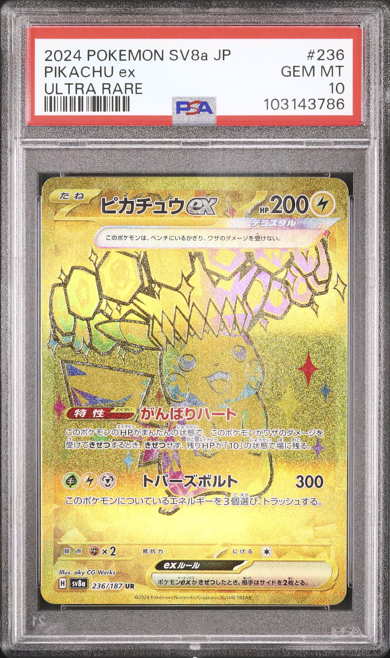 PSA10 ピカチュウ UR テラスタルフェス ピカチュウex ur PSA10