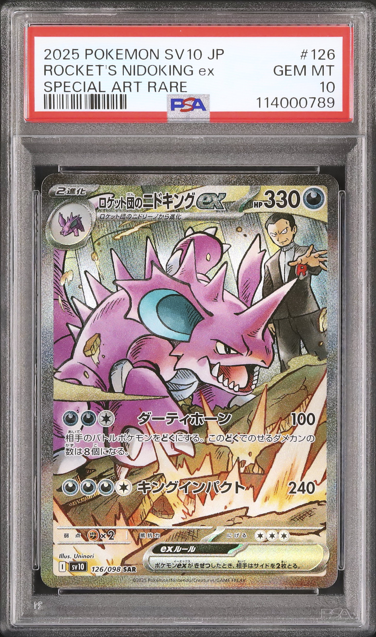 ロケットのサンダー PSA 10相当25周年記念