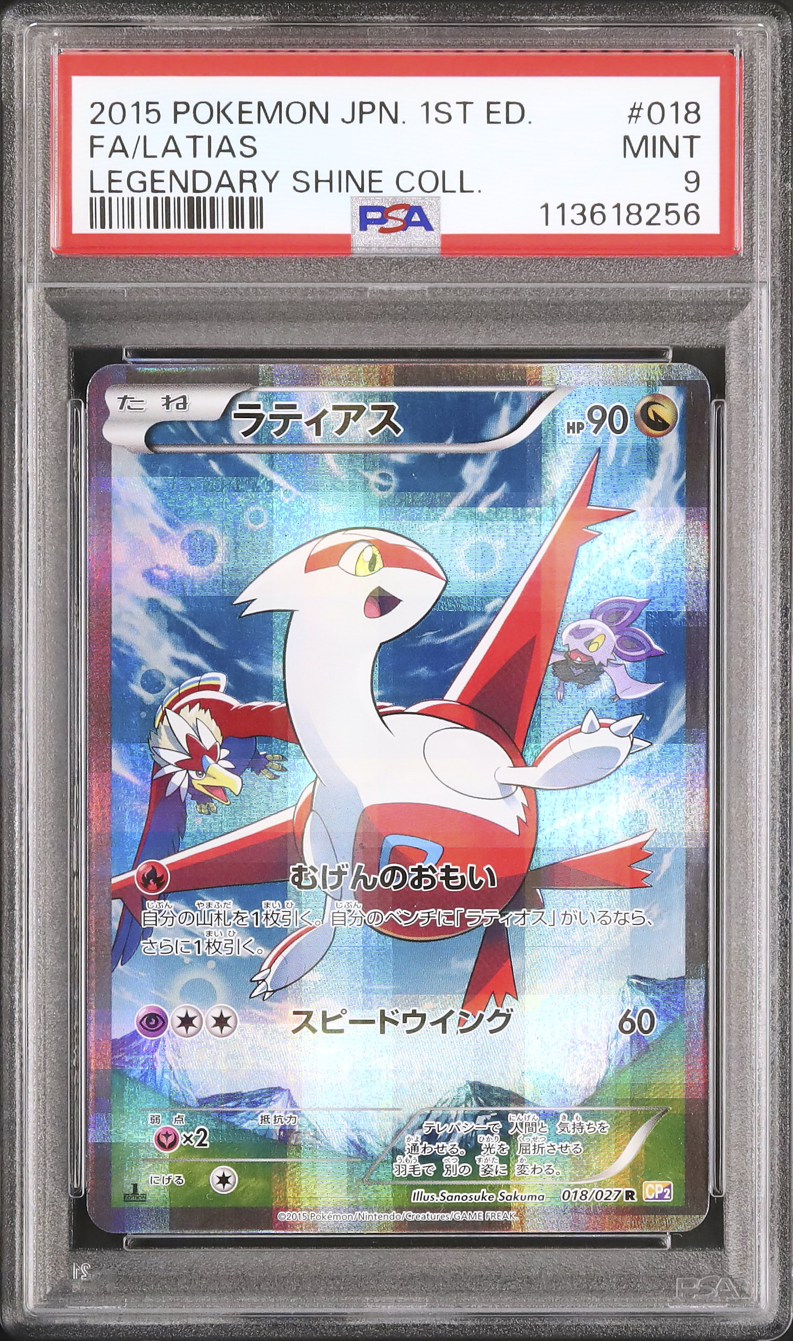 ラティアス R 伝説キラコレクション CP2 PSA9 018 2015 moetaku_rc-ityspgawqsgu-sttw