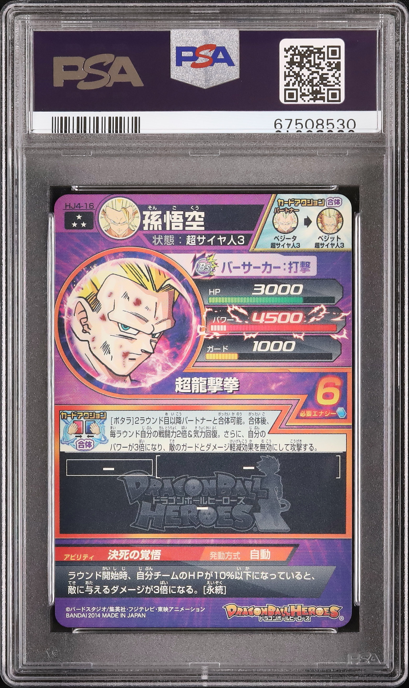 2014 孫悟空 PSA 10 - カルドバ