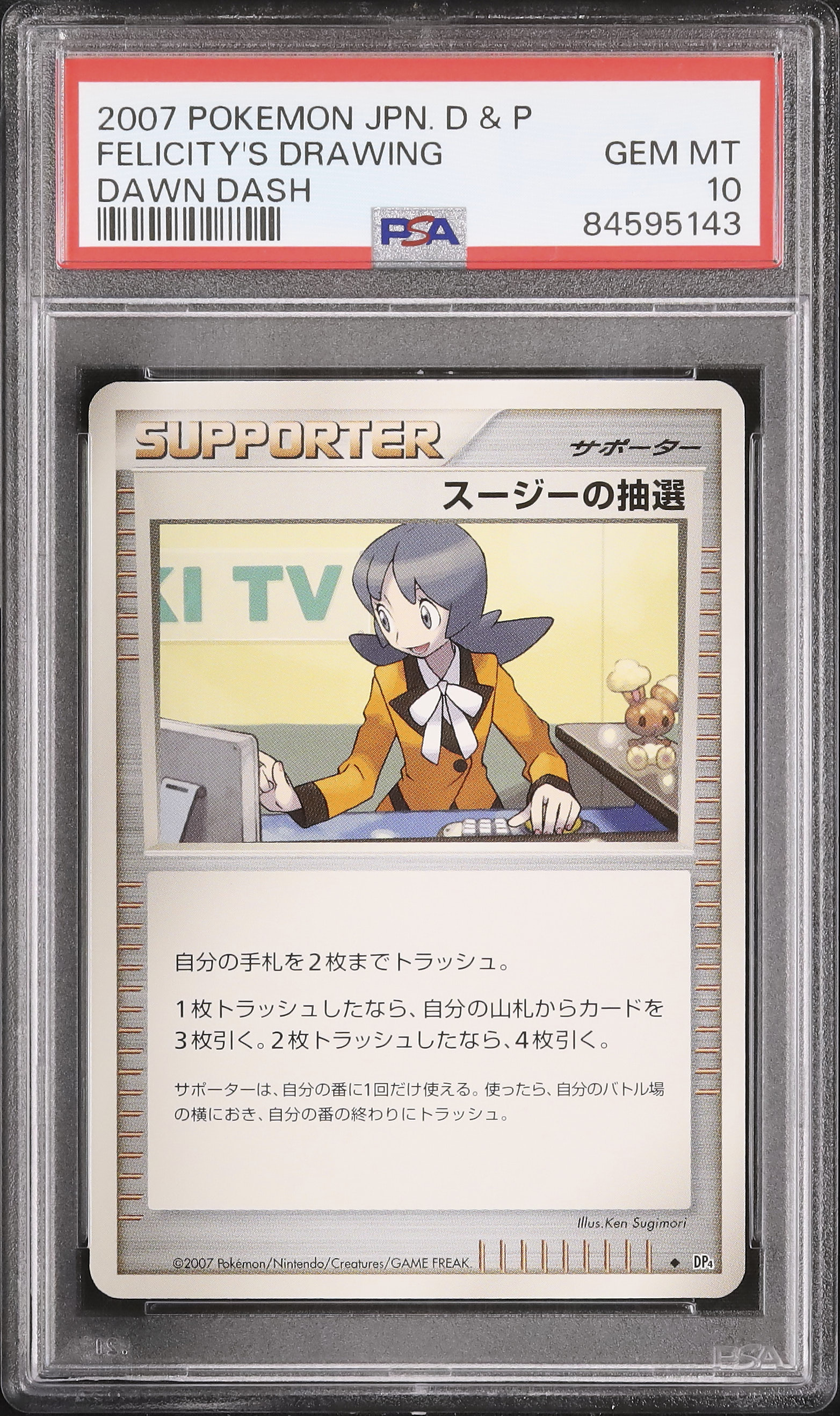 2007 スージーの抽選 PSA 10 アンリミ - カルドバ