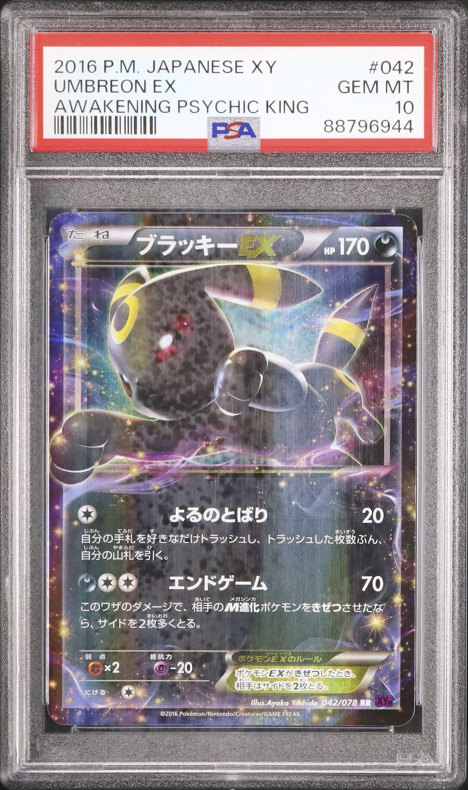 2016 ブラッキーEX PSA 10 アンリミテッド - カルドバ