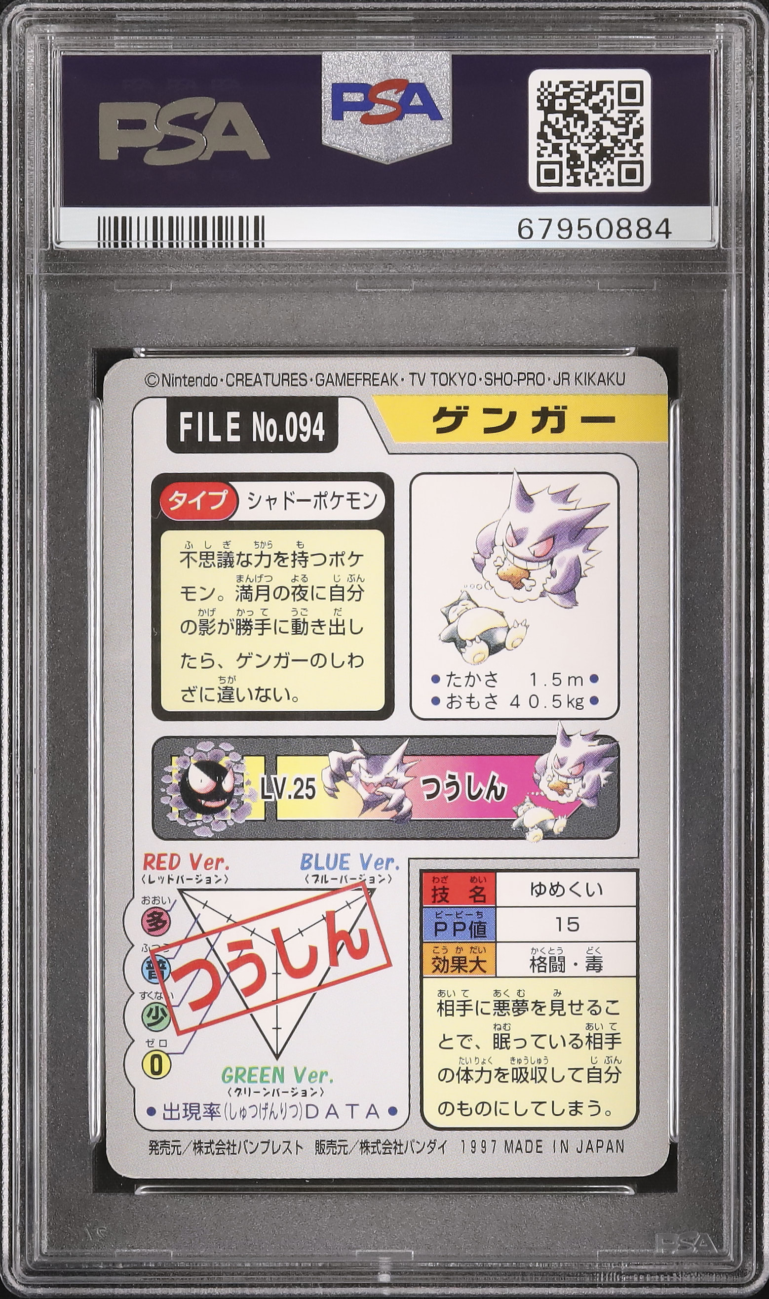 ポケモンカード ゲンガー カードダス psa9 094 1997
