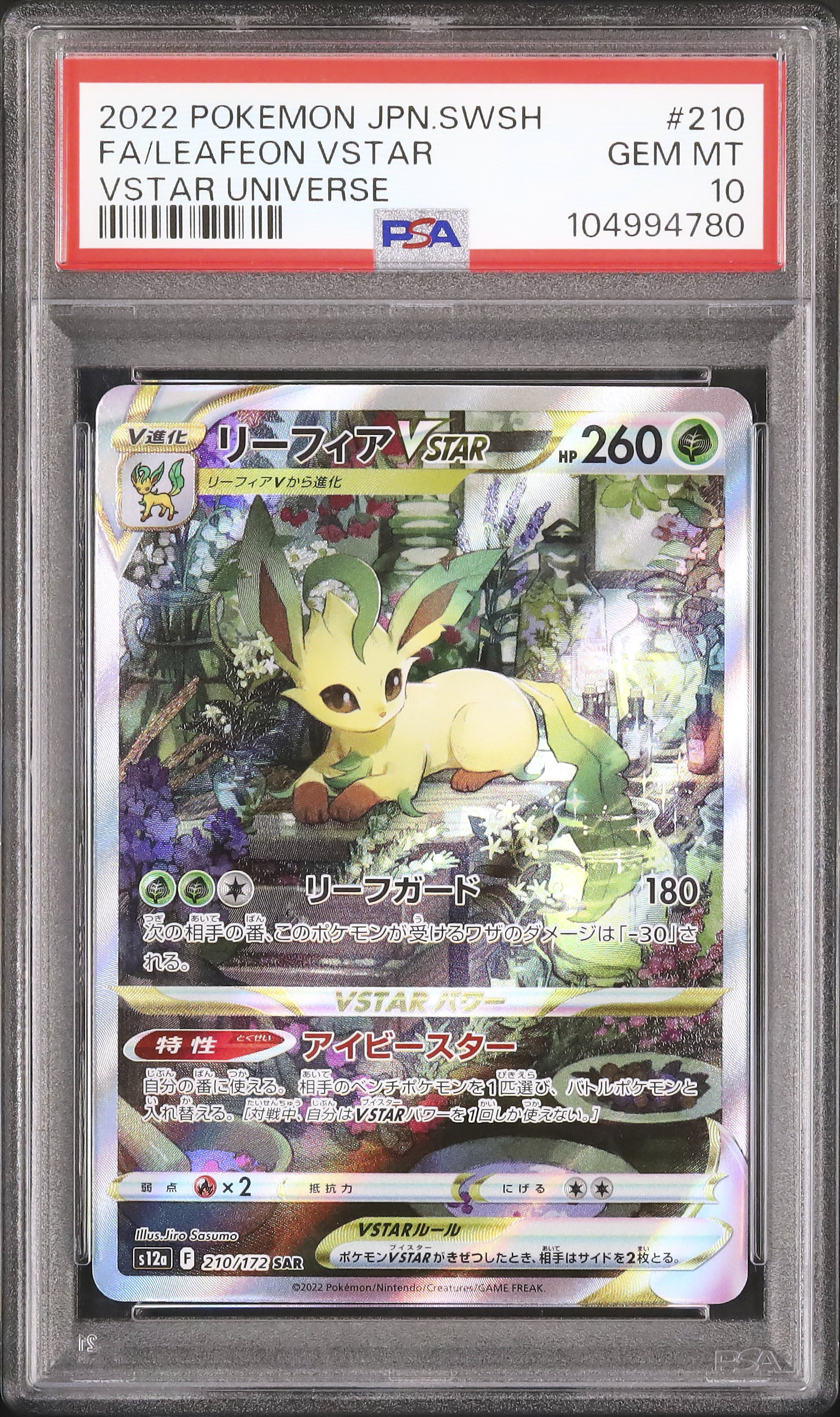 ポケモンカード　2022 リーフィア VSTAR PSA 10 2022 リーフィアVSTAR PSA 10 フルアート - カルドバ