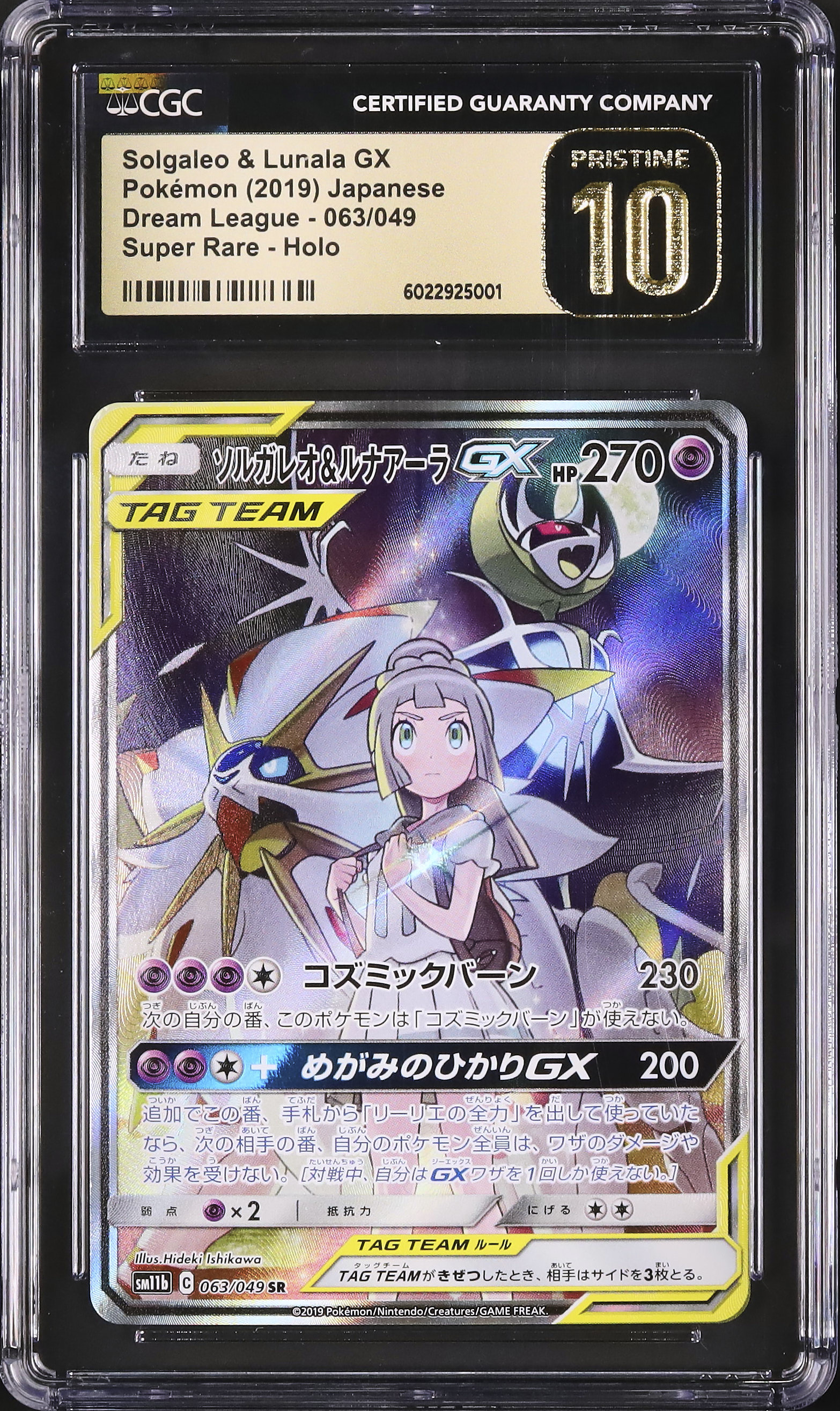 ソルガレオ＆ルナアーラGX TAG TEAM 2019